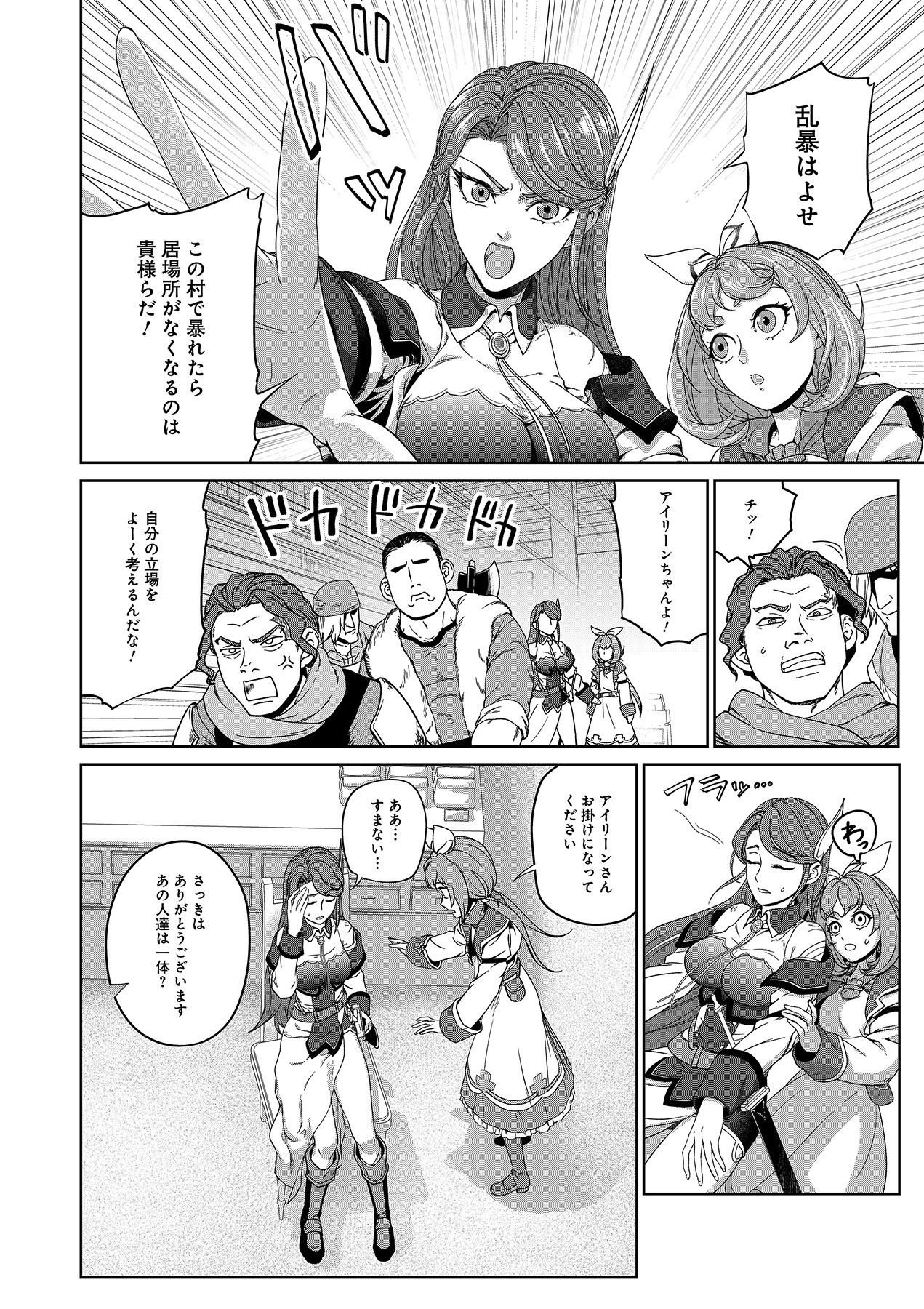 Okusuri, Dashimasu! Tsuihou Sareta Kusushi no Shoujo wa, Kiwameta Potion de Henkyou no Kusuriya Kara Nariagaru - Chapter 2 - Page 10