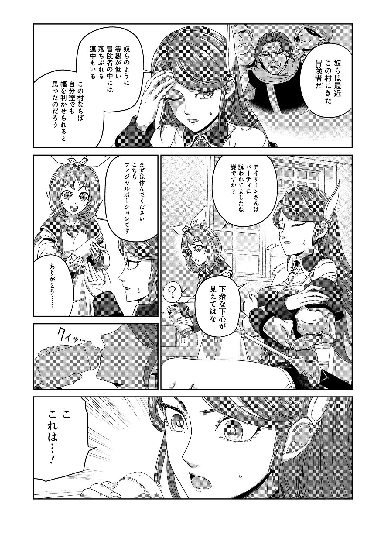 Okusuri, Dashimasu! Tsuihou Sareta Kusushi no Shoujo wa, Kiwameta Potion de Henkyou no Kusuriya Kara Nariagaru - Chapter 2 - Page 11