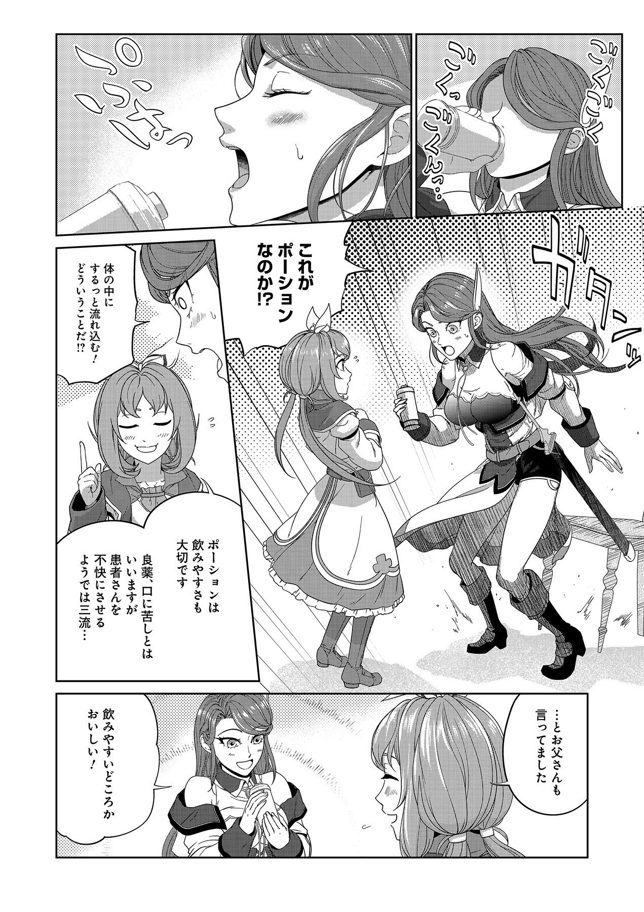 Okusuri, Dashimasu! Tsuihou Sareta Kusushi no Shoujo wa, Kiwameta Potion de Henkyou no Kusuriya Kara Nariagaru - Chapter 2 - Page 12