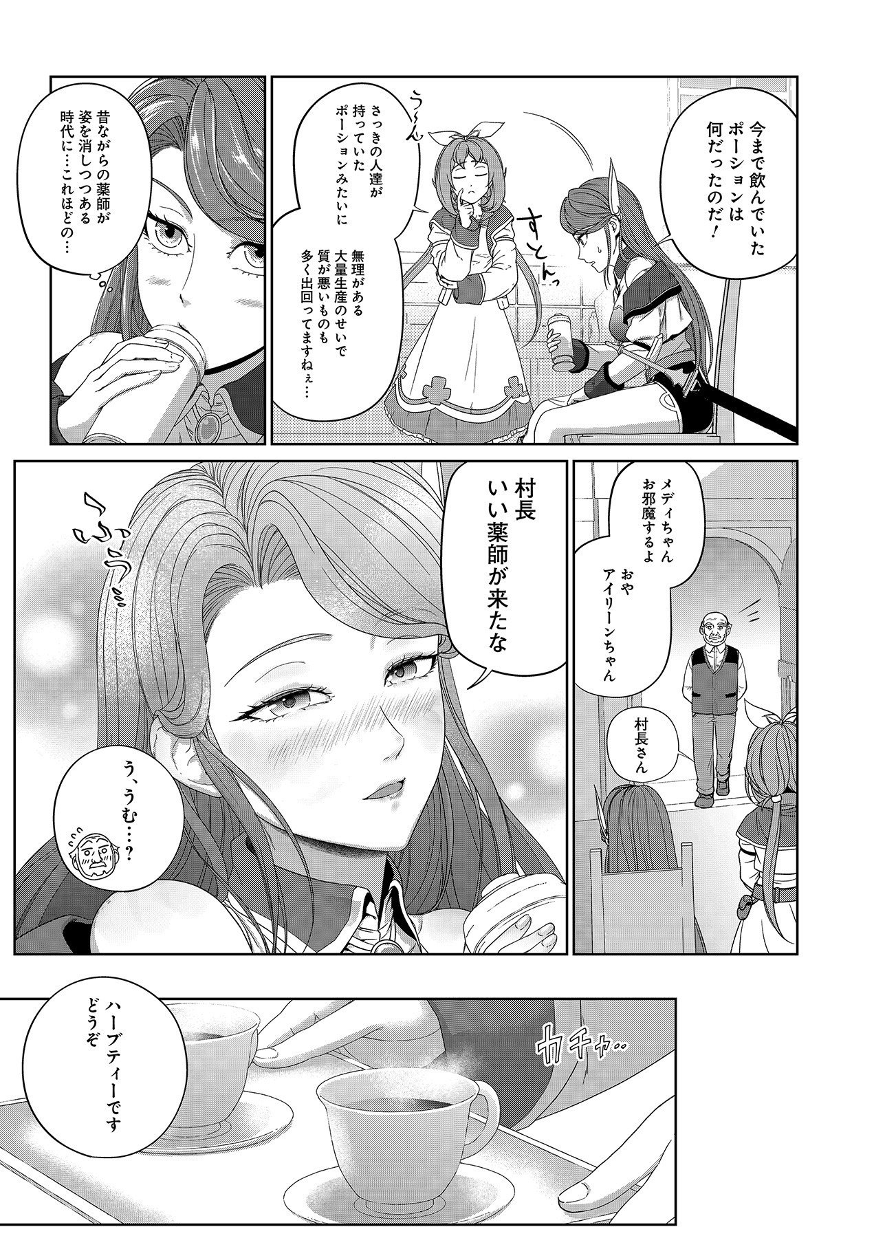 Okusuri, Dashimasu! Tsuihou Sareta Kusushi no Shoujo wa, Kiwameta Potion de Henkyou no Kusuriya Kara Nariagaru - Chapter 2 - Page 13