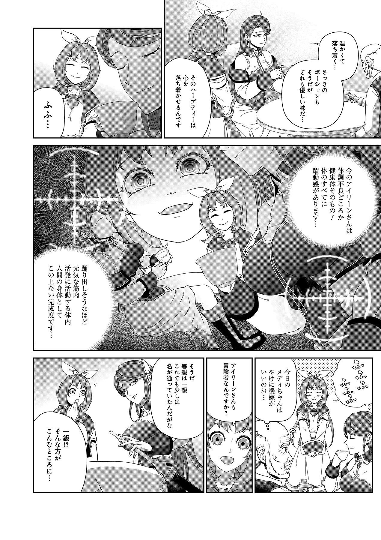 Okusuri, Dashimasu! Tsuihou Sareta Kusushi no Shoujo wa, Kiwameta Potion de Henkyou no Kusuriya Kara Nariagaru - Chapter 2 - Page 14