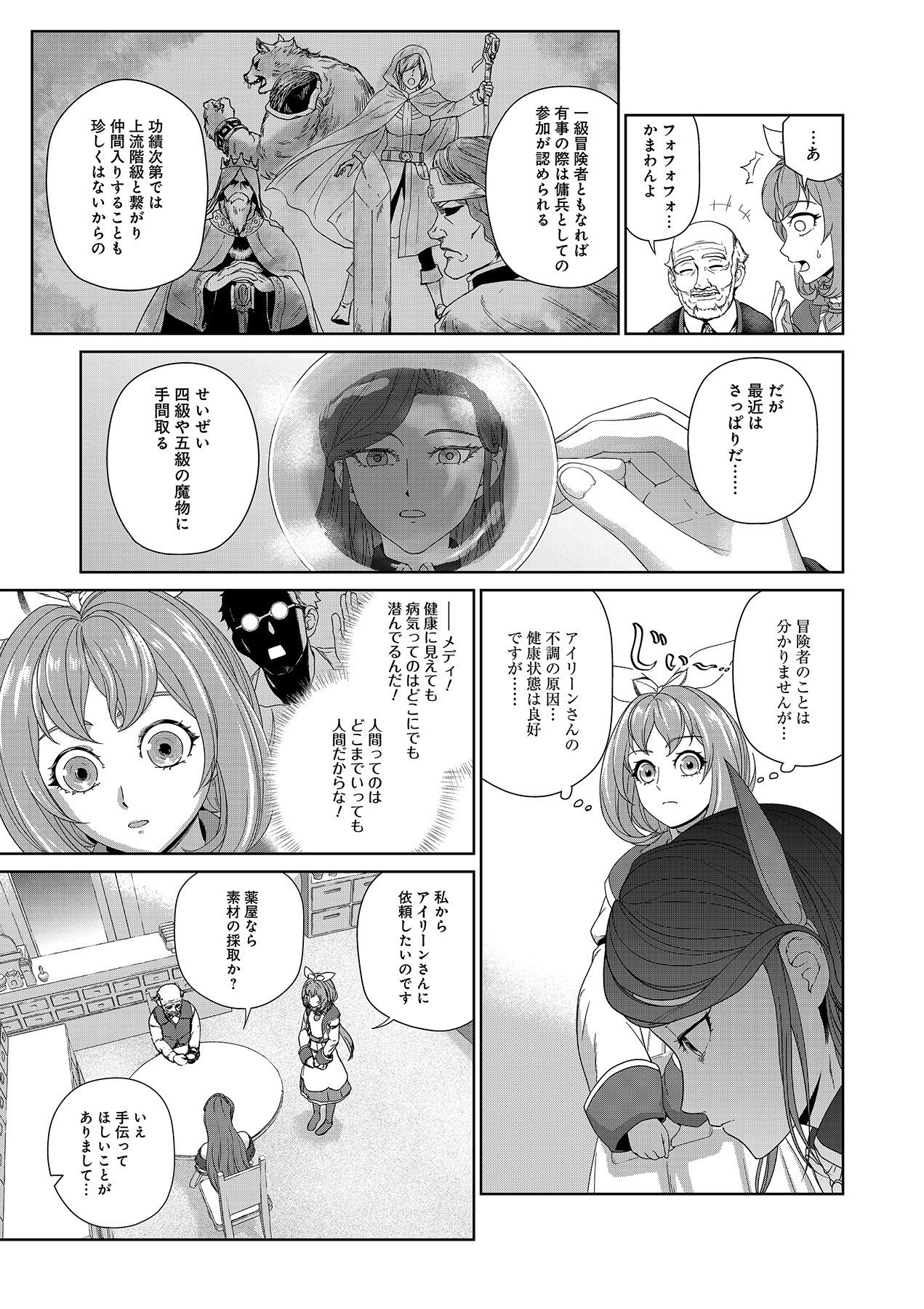 Okusuri, Dashimasu! Tsuihou Sareta Kusushi no Shoujo wa, Kiwameta Potion de Henkyou no Kusuriya Kara Nariagaru - Chapter 2 - Page 15