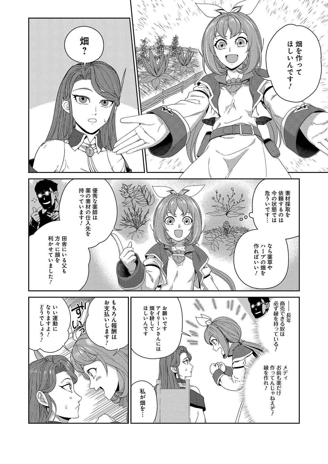 Okusuri, Dashimasu! Tsuihou Sareta Kusushi no Shoujo wa, Kiwameta Potion de Henkyou no Kusuriya Kara Nariagaru - Chapter 2 - Page 16