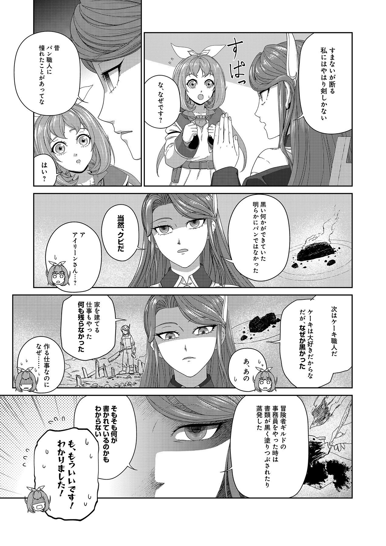 Okusuri, Dashimasu! Tsuihou Sareta Kusushi no Shoujo wa, Kiwameta Potion de Henkyou no Kusuriya Kara Nariagaru - Chapter 2 - Page 17