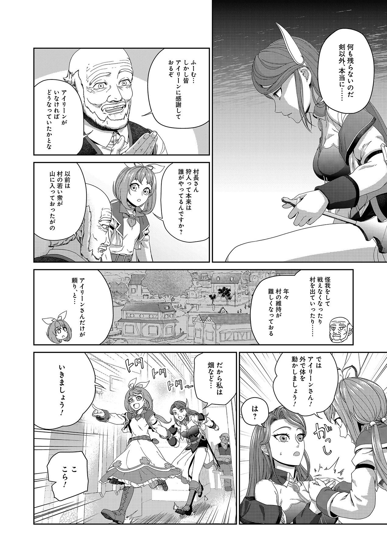 Okusuri, Dashimasu! Tsuihou Sareta Kusushi no Shoujo wa, Kiwameta Potion de Henkyou no Kusuriya Kara Nariagaru - Chapter 2 - Page 18