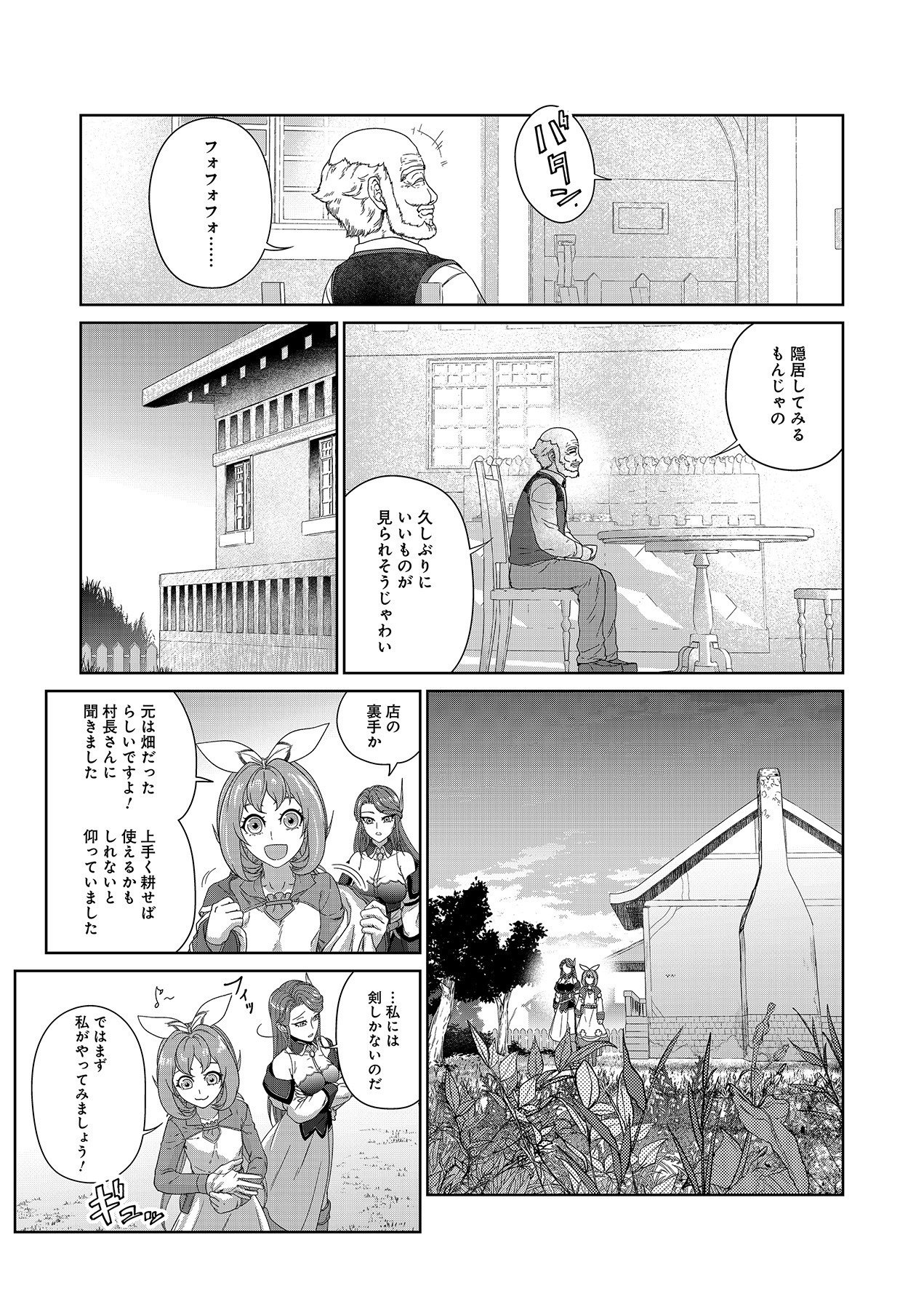 Okusuri, Dashimasu! Tsuihou Sareta Kusushi no Shoujo wa, Kiwameta Potion de Henkyou no Kusuriya Kara Nariagaru - Chapter 2 - Page 19
