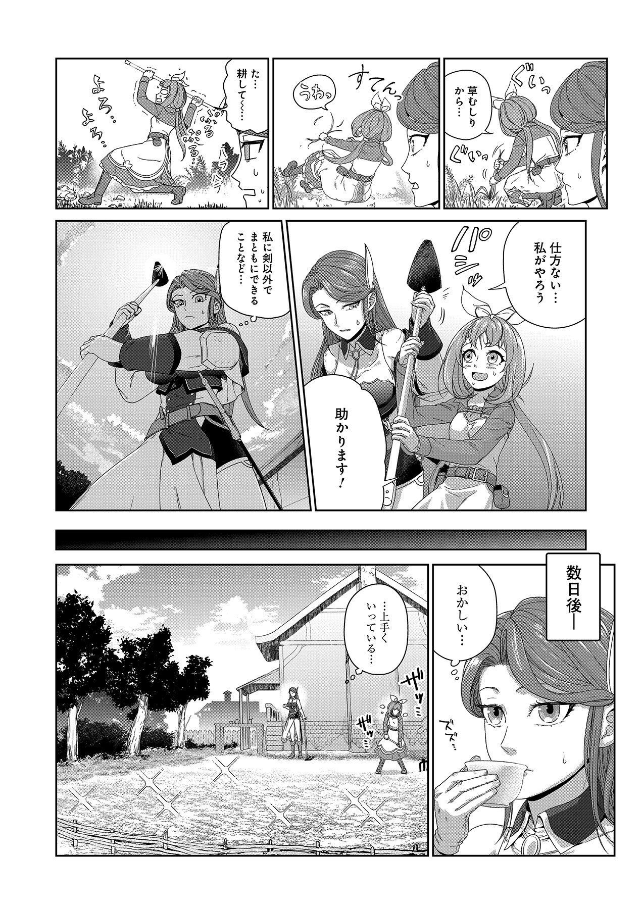 Okusuri, Dashimasu! Tsuihou Sareta Kusushi no Shoujo wa, Kiwameta Potion de Henkyou no Kusuriya Kara Nariagaru - Chapter 2 - Page 20
