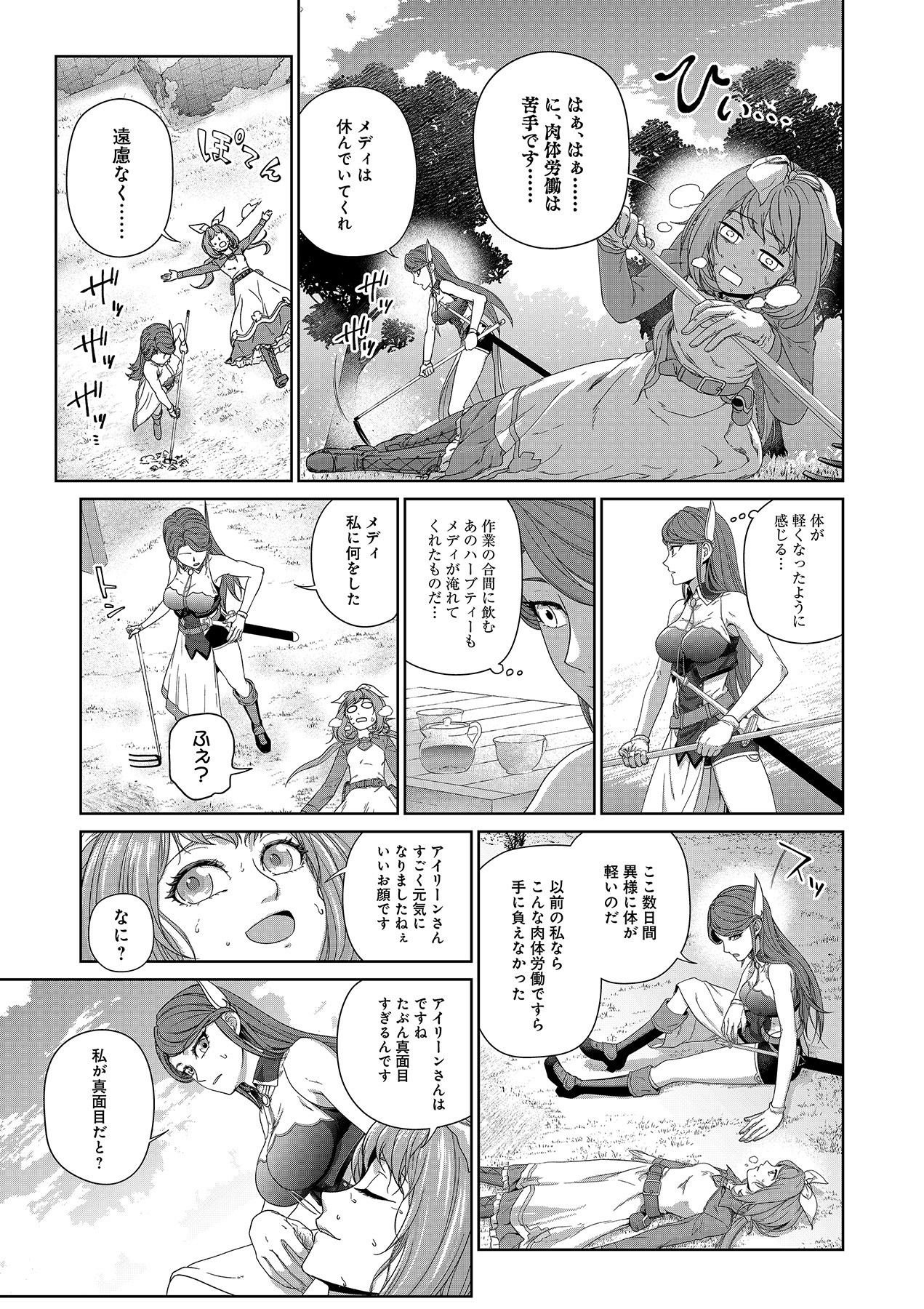 Okusuri, Dashimasu! Tsuihou Sareta Kusushi no Shoujo wa, Kiwameta Potion de Henkyou no Kusuriya Kara Nariagaru - Chapter 2 - Page 21