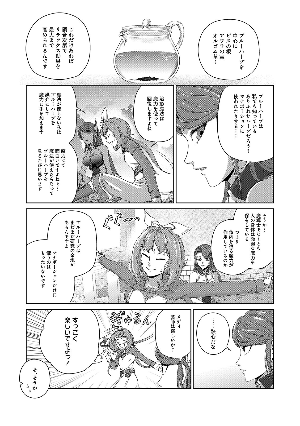 Okusuri, Dashimasu! Tsuihou Sareta Kusushi no Shoujo wa, Kiwameta Potion de Henkyou no Kusuriya Kara Nariagaru - Chapter 2 - Page 23