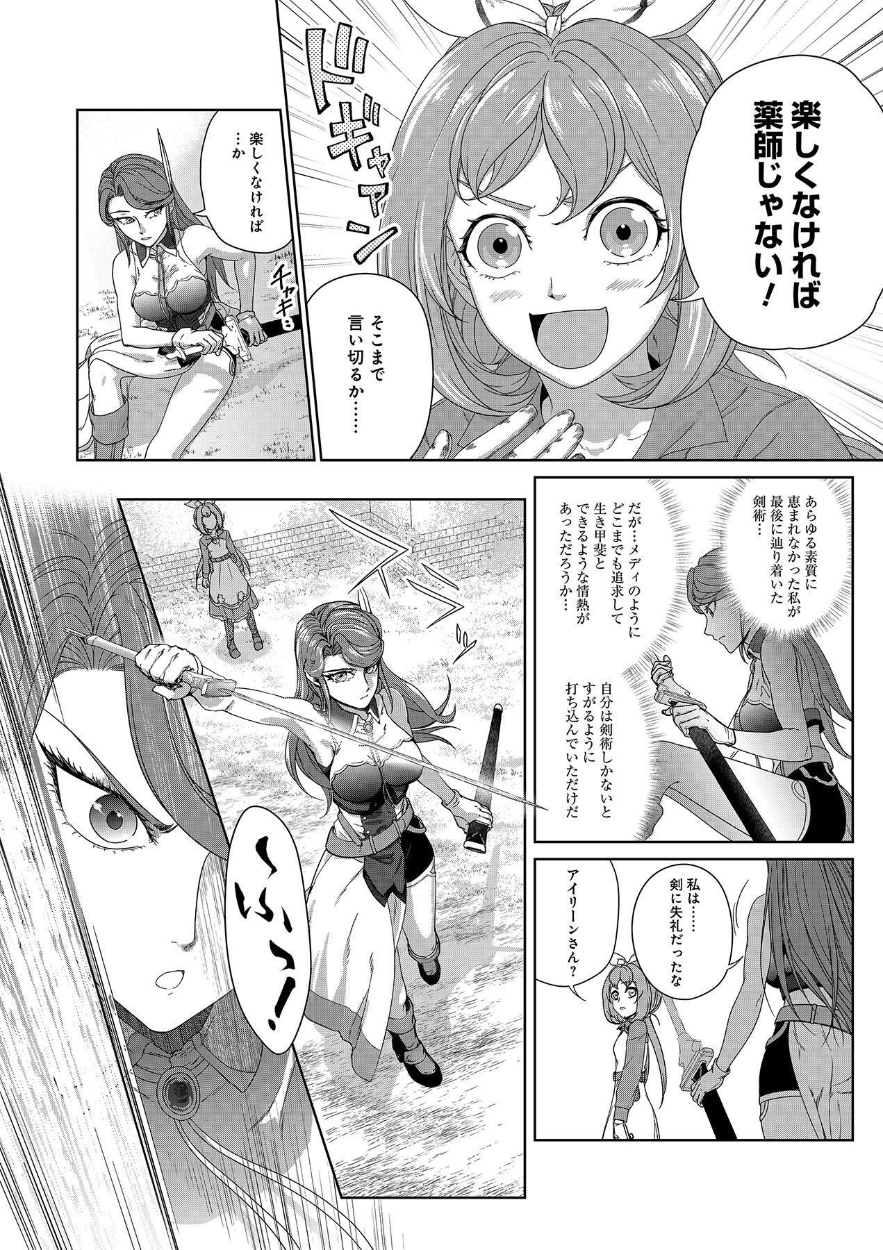 Okusuri, Dashimasu! Tsuihou Sareta Kusushi no Shoujo wa, Kiwameta Potion de Henkyou no Kusuriya Kara Nariagaru - Chapter 2 - Page 24