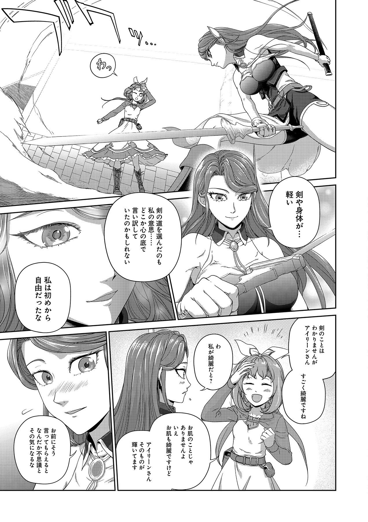 Okusuri, Dashimasu! Tsuihou Sareta Kusushi no Shoujo wa, Kiwameta Potion de Henkyou no Kusuriya Kara Nariagaru - Chapter 2 - Page 25