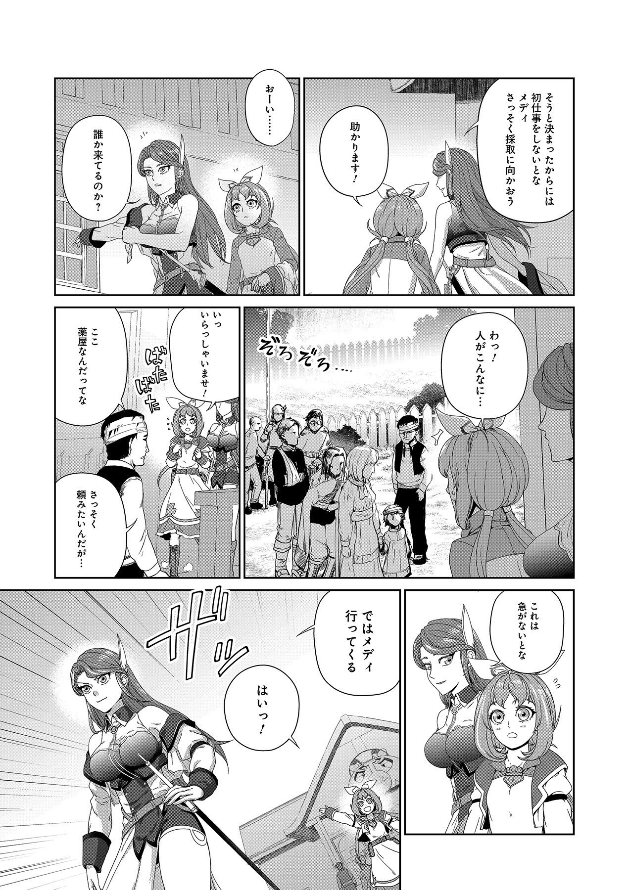 Okusuri, Dashimasu! Tsuihou Sareta Kusushi no Shoujo wa, Kiwameta Potion de Henkyou no Kusuriya Kara Nariagaru - Chapter 2 - Page 27