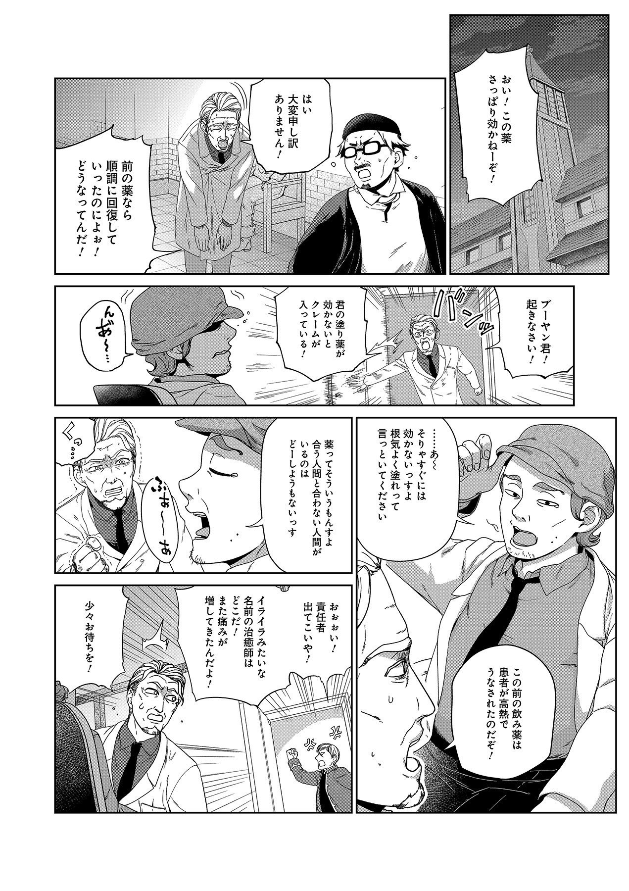 Okusuri, Dashimasu! Tsuihou Sareta Kusushi no Shoujo wa, Kiwameta Potion de Henkyou no Kusuriya Kara Nariagaru - Chapter 2 - Page 28