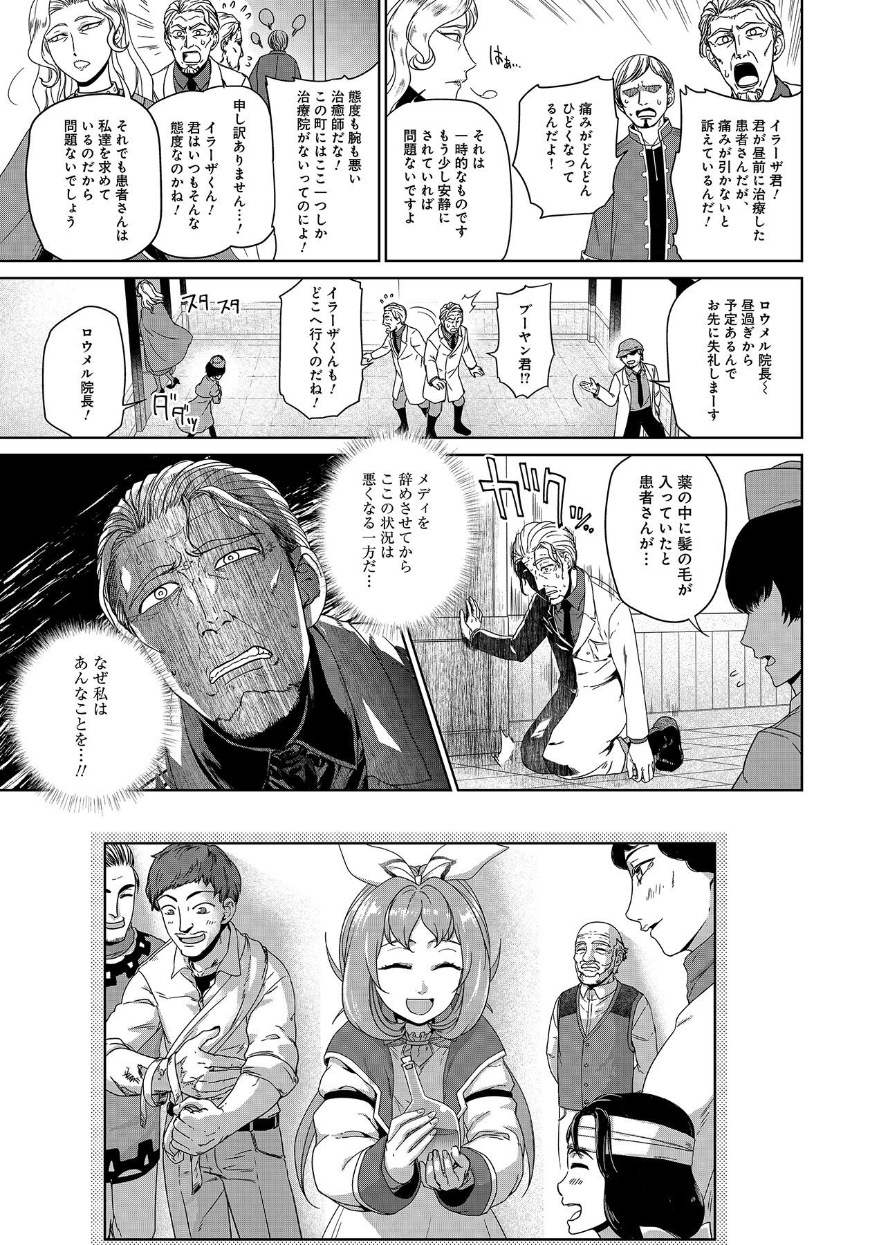 Okusuri, Dashimasu! Tsuihou Sareta Kusushi no Shoujo wa, Kiwameta Potion de Henkyou no Kusuriya Kara Nariagaru - Chapter 2 - Page 29