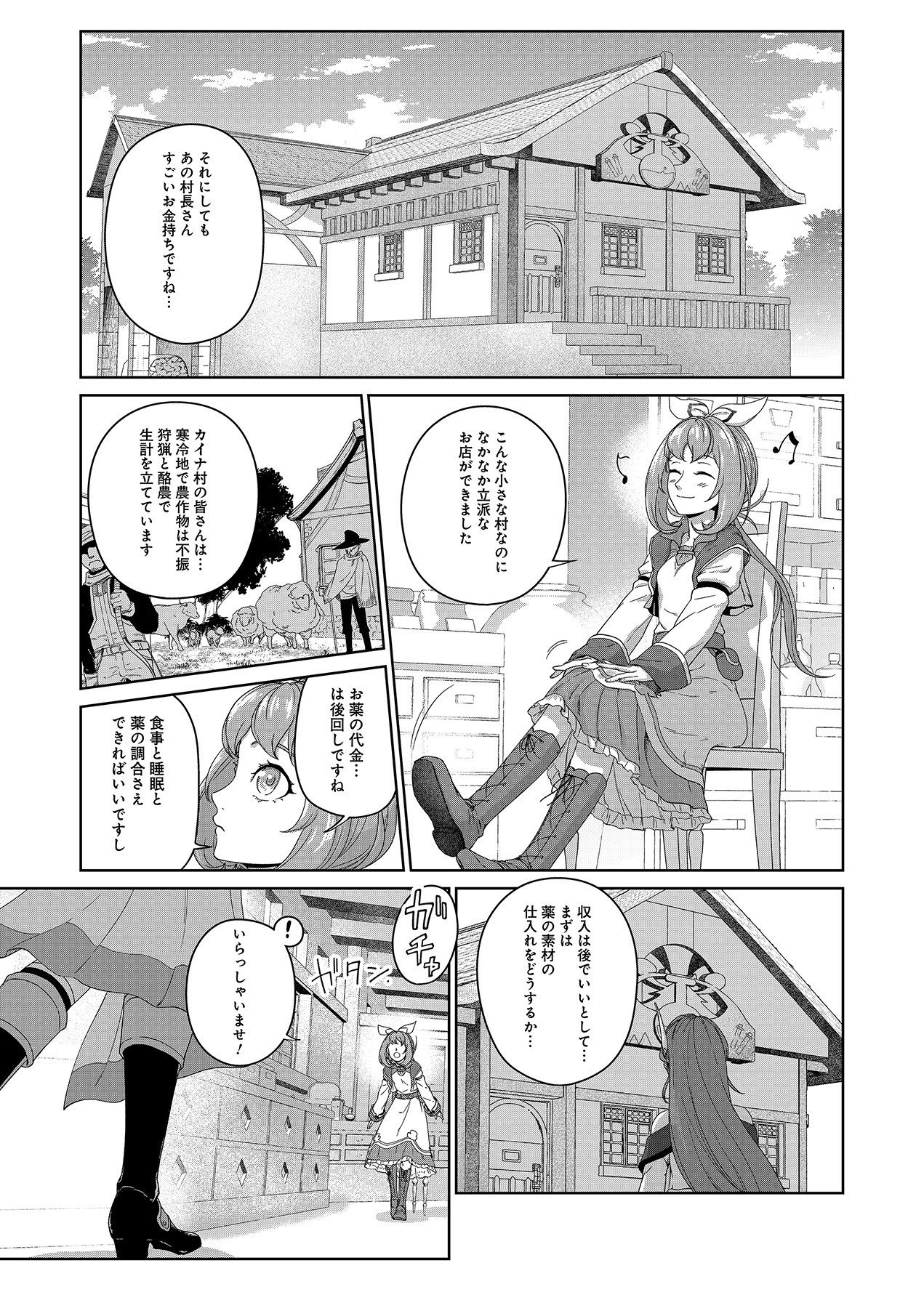Okusuri, Dashimasu! Tsuihou Sareta Kusushi no Shoujo wa, Kiwameta Potion de Henkyou no Kusuriya Kara Nariagaru - Chapter 2 - Page 3