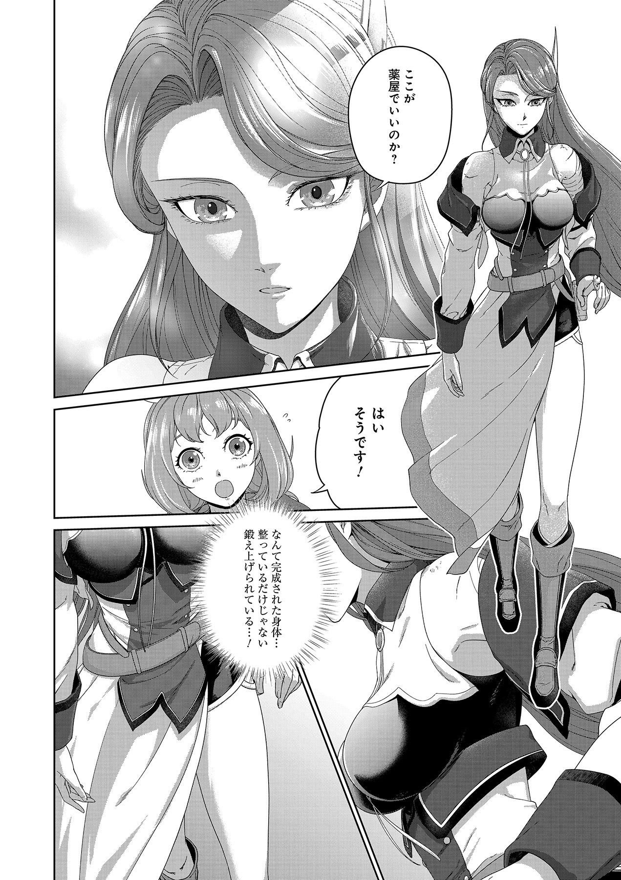 Okusuri, Dashimasu! Tsuihou Sareta Kusushi no Shoujo wa, Kiwameta Potion de Henkyou no Kusuriya Kara Nariagaru - Chapter 2 - Page 4