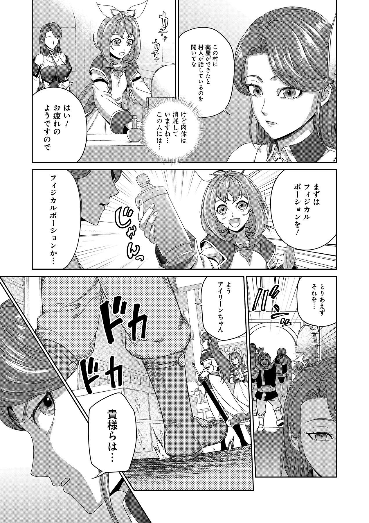 Okusuri, Dashimasu! Tsuihou Sareta Kusushi no Shoujo wa, Kiwameta Potion de Henkyou no Kusuriya Kara Nariagaru - Chapter 2 - Page 5