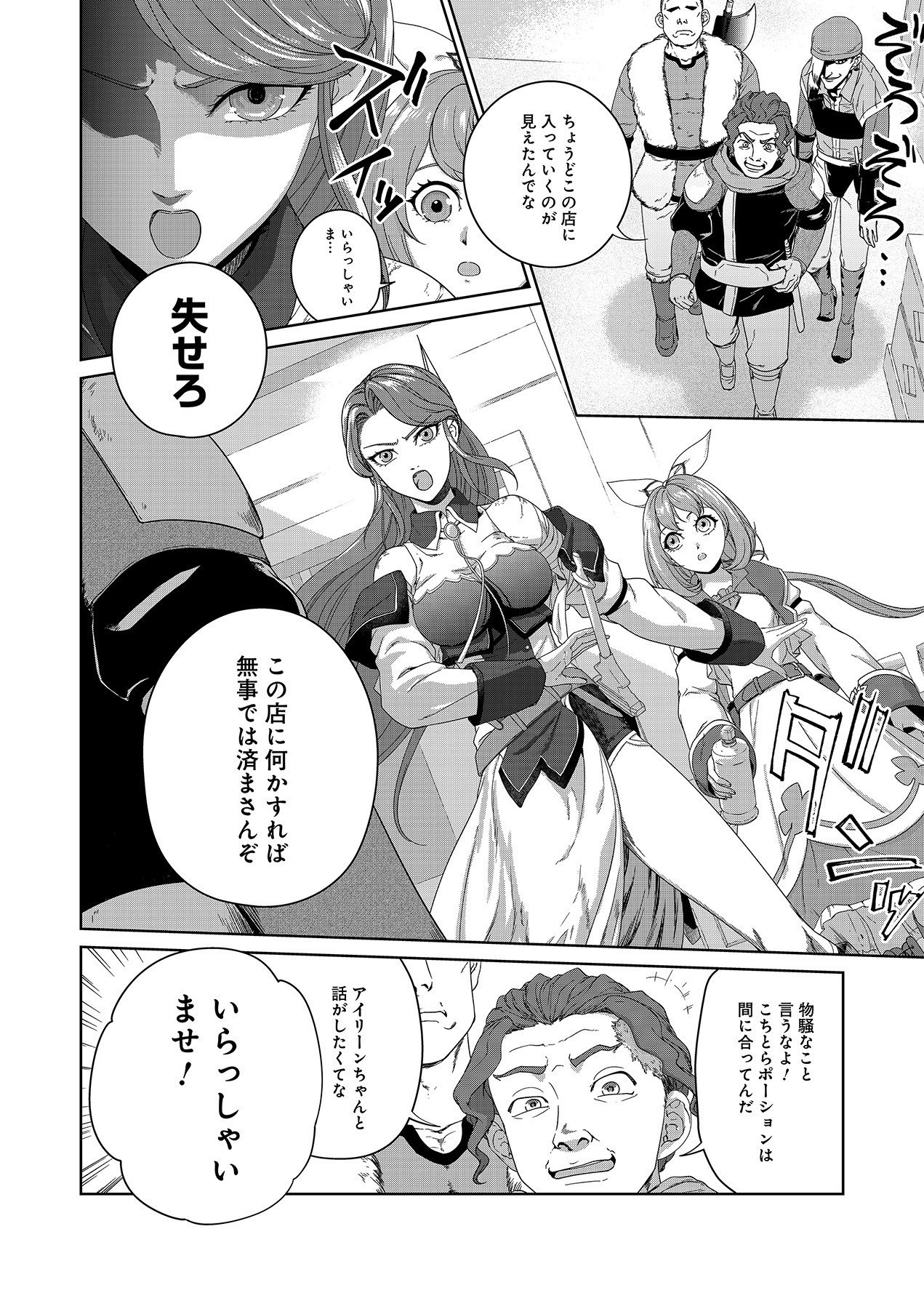 Okusuri, Dashimasu! Tsuihou Sareta Kusushi no Shoujo wa, Kiwameta Potion de Henkyou no Kusuriya Kara Nariagaru - Chapter 2 - Page 6