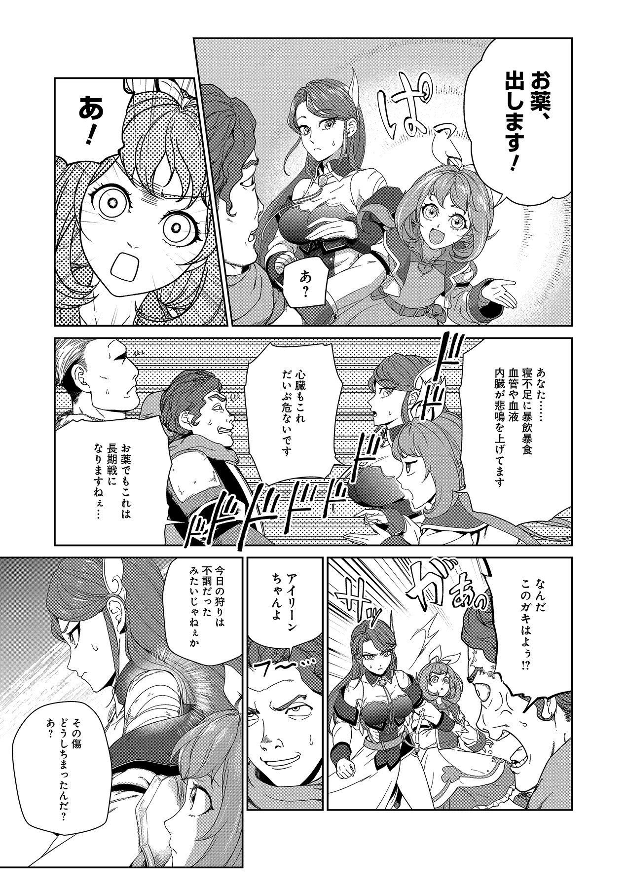 Okusuri, Dashimasu! Tsuihou Sareta Kusushi no Shoujo wa, Kiwameta Potion de Henkyou no Kusuriya Kara Nariagaru - Chapter 2 - Page 7