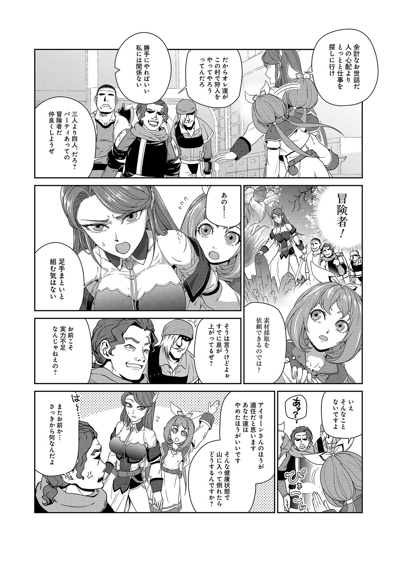 Okusuri, Dashimasu! Tsuihou Sareta Kusushi no Shoujo wa, Kiwameta Potion de Henkyou no Kusuriya Kara Nariagaru - Chapter 2 - Page 8