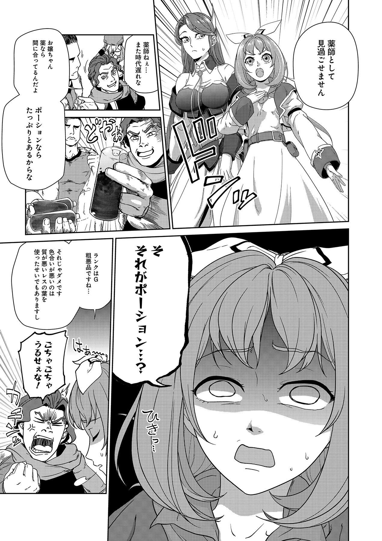Okusuri, Dashimasu! Tsuihou Sareta Kusushi no Shoujo wa, Kiwameta Potion de Henkyou no Kusuriya Kara Nariagaru - Chapter 2 - Page 9