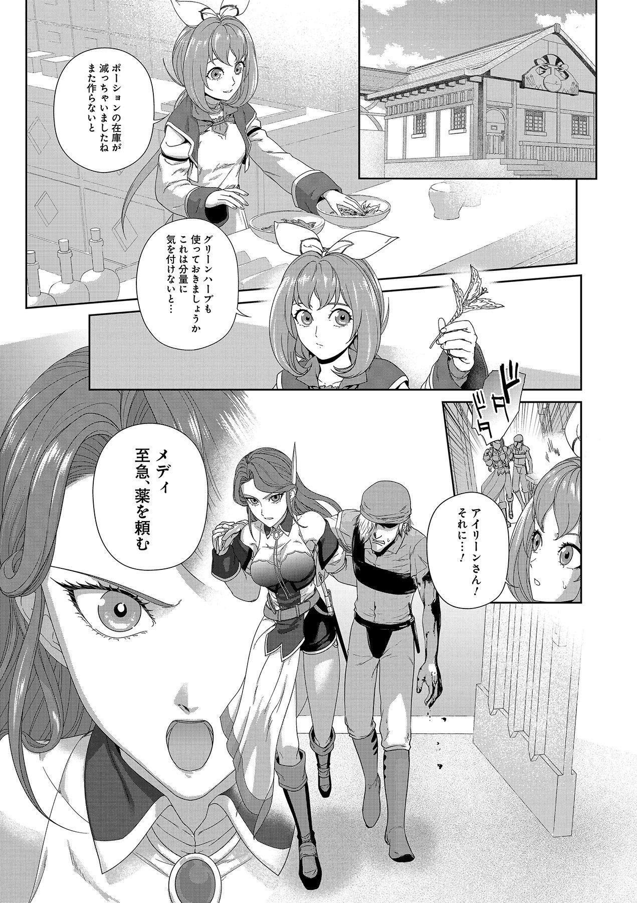 Okusuri, Dashimasu! Tsuihou Sareta Kusushi no Shoujo wa, Kiwameta Potion de Henkyou no Kusuriya Kara Nariagaru - Chapter 3 - Page 1