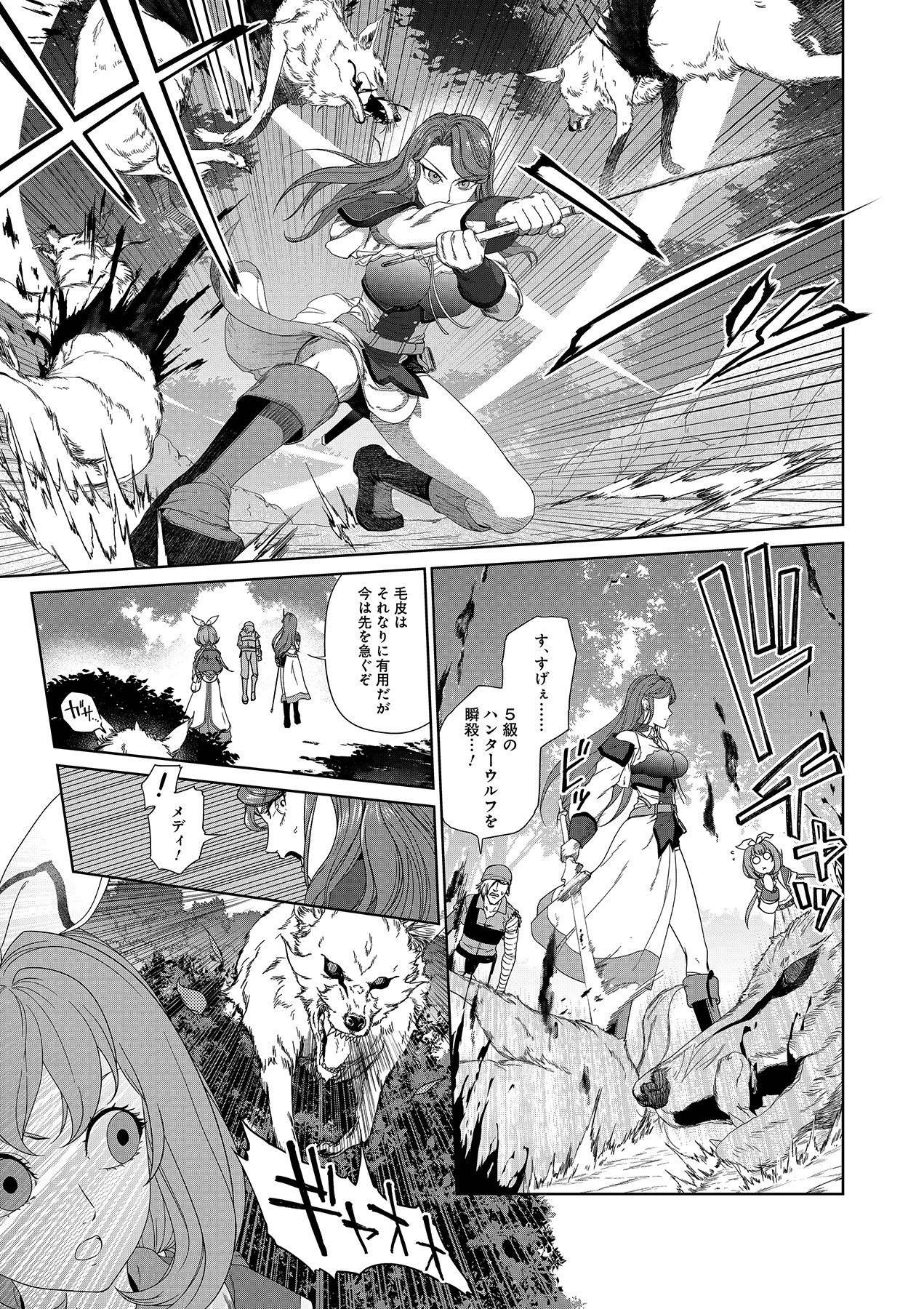Okusuri, Dashimasu! Tsuihou Sareta Kusushi no Shoujo wa, Kiwameta Potion de Henkyou no Kusuriya Kara Nariagaru - Chapter 3 - Page 11