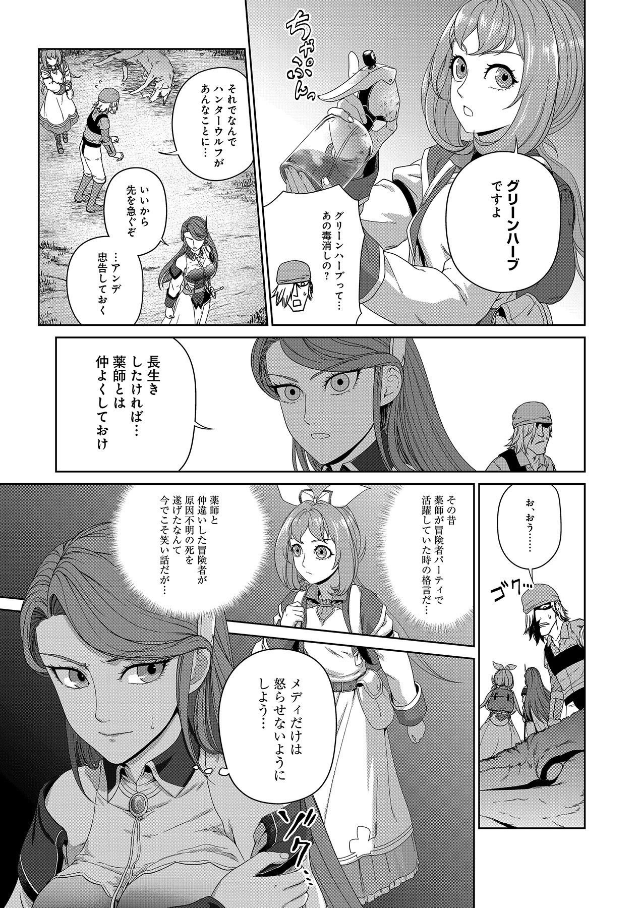 Okusuri, Dashimasu! Tsuihou Sareta Kusushi no Shoujo wa, Kiwameta Potion de Henkyou no Kusuriya Kara Nariagaru - Chapter 3 - Page 13