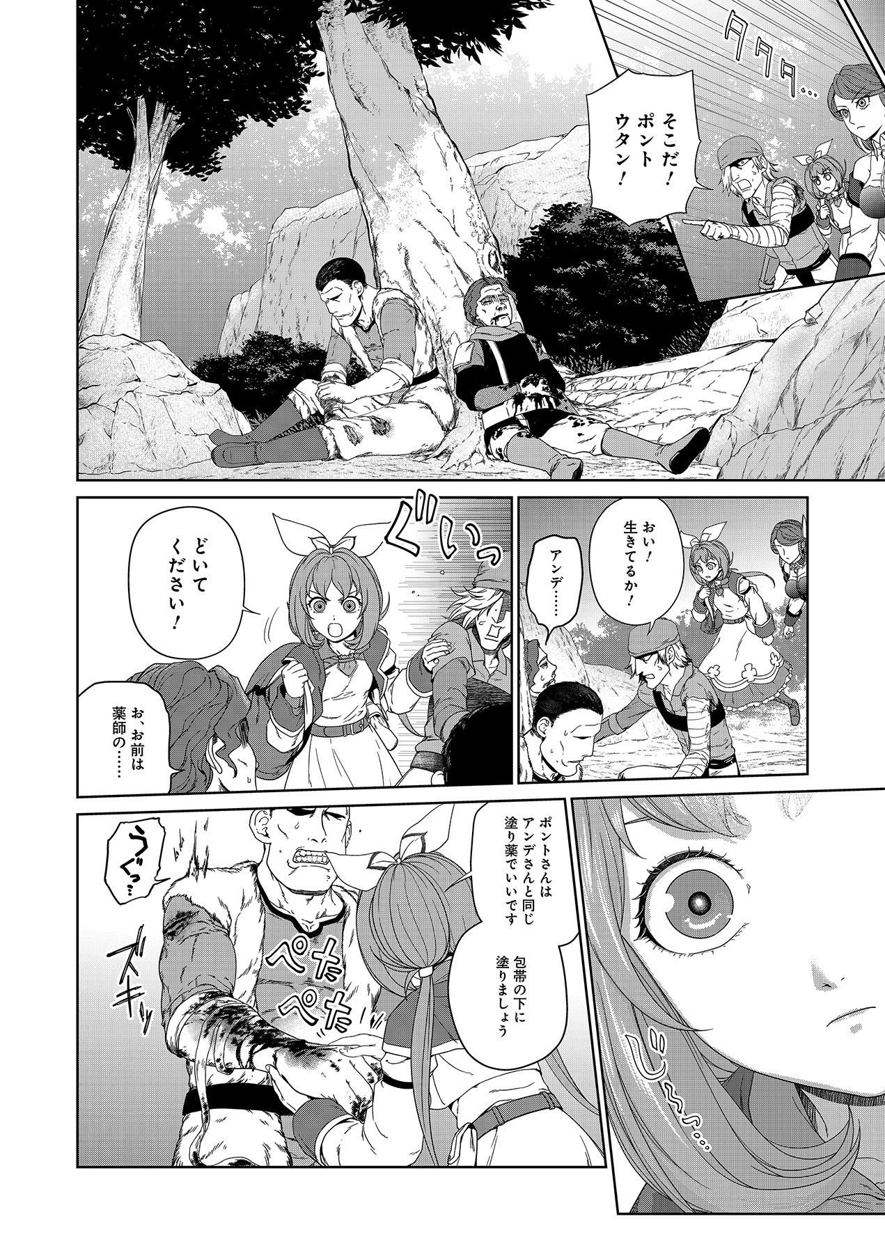 Okusuri, Dashimasu! Tsuihou Sareta Kusushi no Shoujo wa, Kiwameta Potion de Henkyou no Kusuriya Kara Nariagaru - Chapter 3 - Page 14