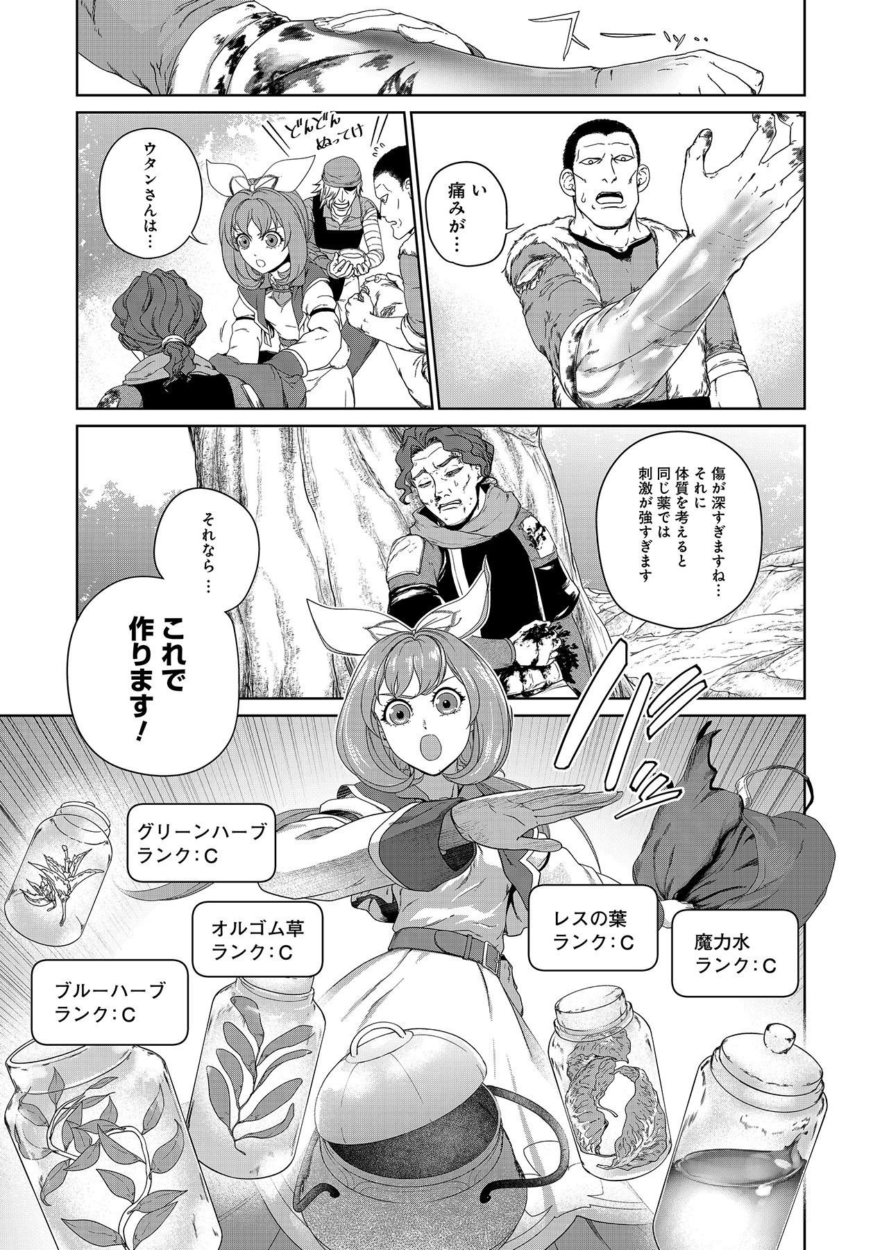 Okusuri, Dashimasu! Tsuihou Sareta Kusushi no Shoujo wa, Kiwameta Potion de Henkyou no Kusuriya Kara Nariagaru - Chapter 3 - Page 15