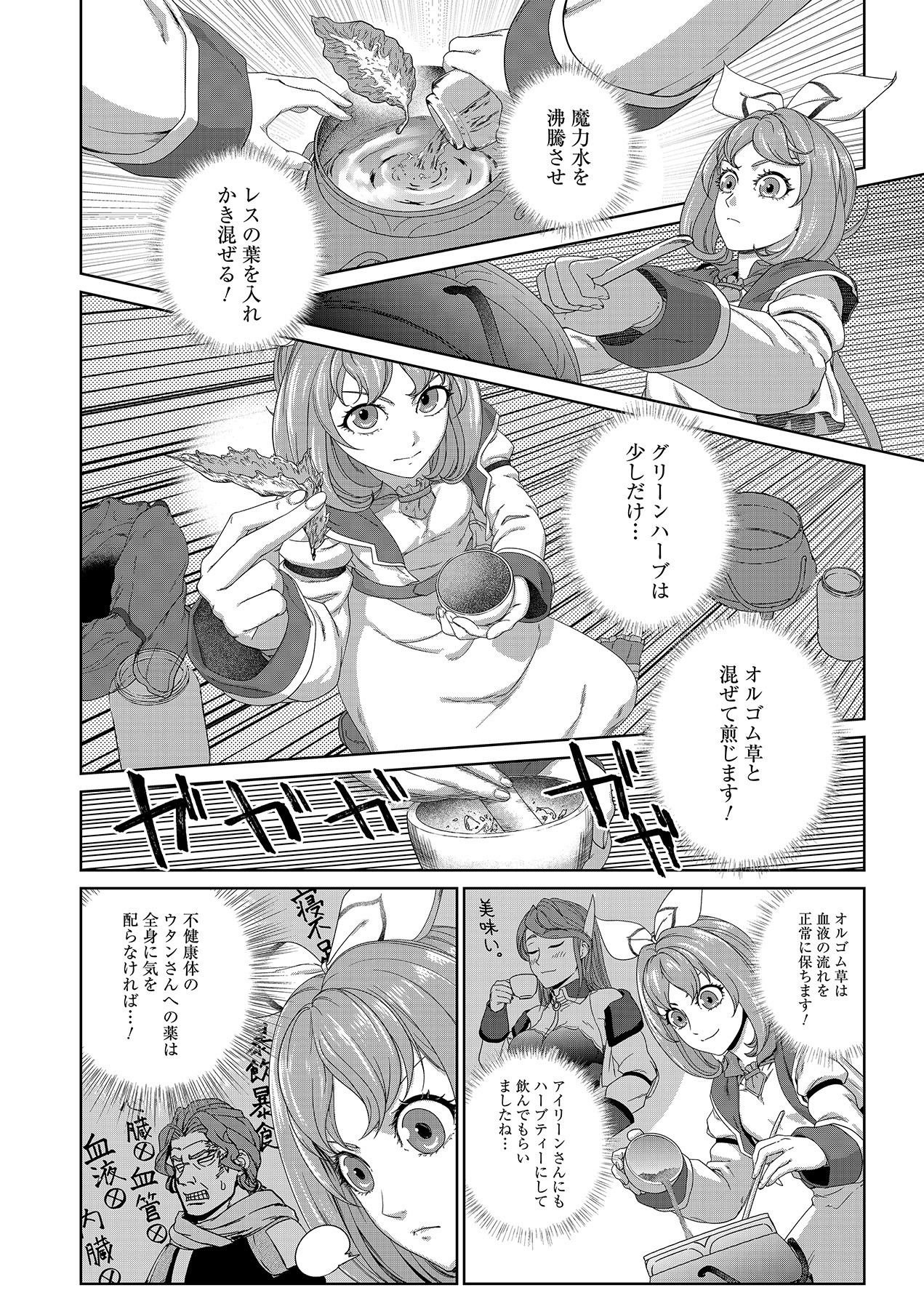 Okusuri, Dashimasu! Tsuihou Sareta Kusushi no Shoujo wa, Kiwameta Potion de Henkyou no Kusuriya Kara Nariagaru - Chapter 3 - Page 16