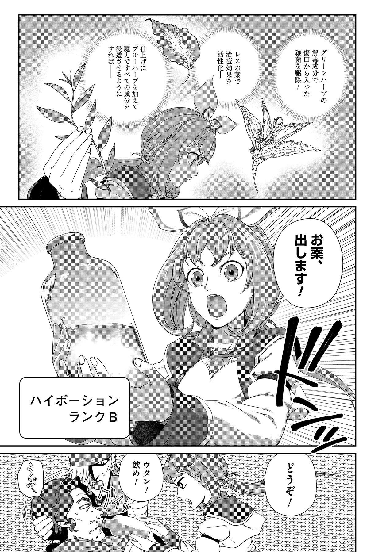 Okusuri, Dashimasu! Tsuihou Sareta Kusushi no Shoujo wa, Kiwameta Potion de Henkyou no Kusuriya Kara Nariagaru - Chapter 3 - Page 17
