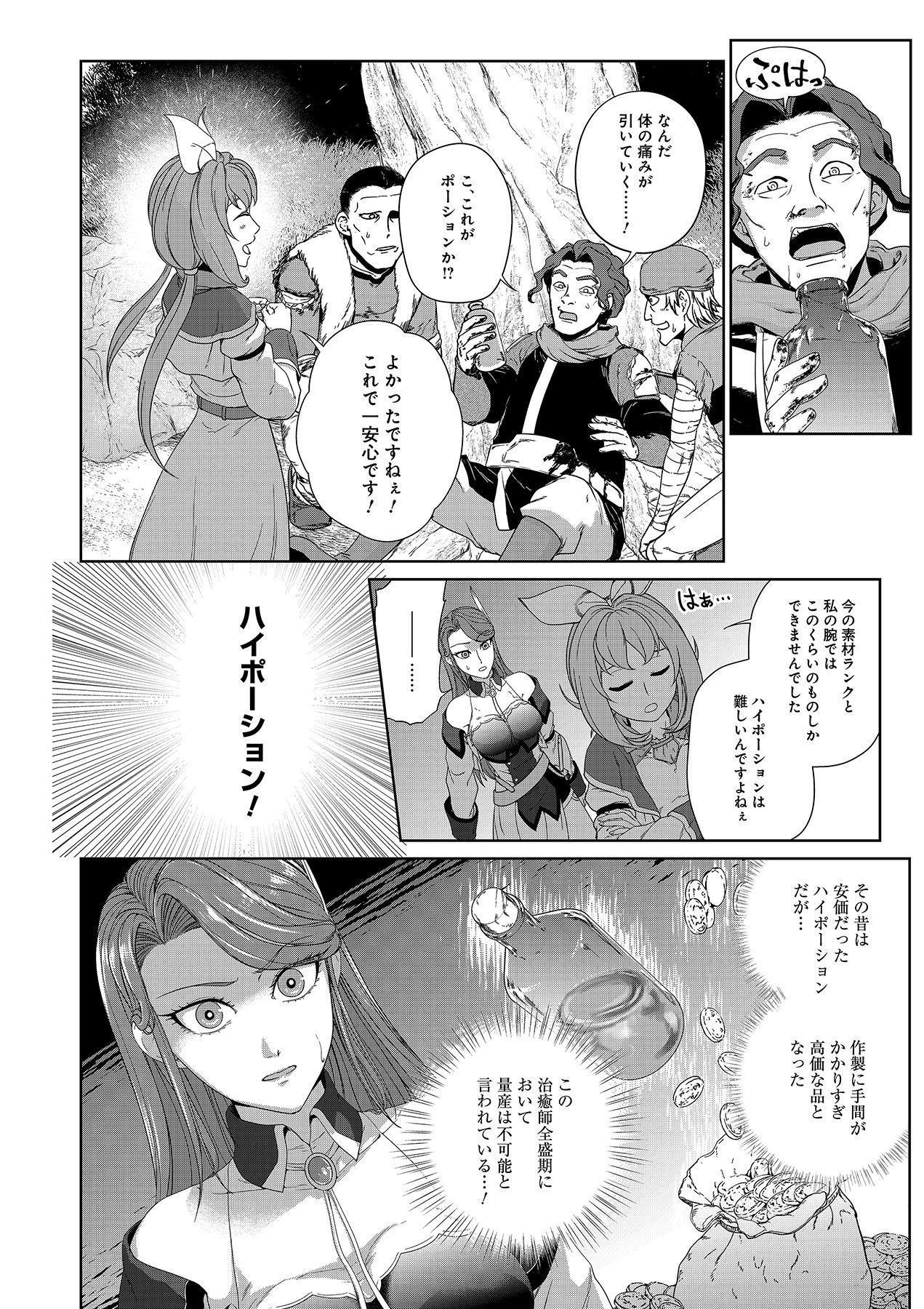 Okusuri, Dashimasu! Tsuihou Sareta Kusushi no Shoujo wa, Kiwameta Potion de Henkyou no Kusuriya Kara Nariagaru - Chapter 3 - Page 18