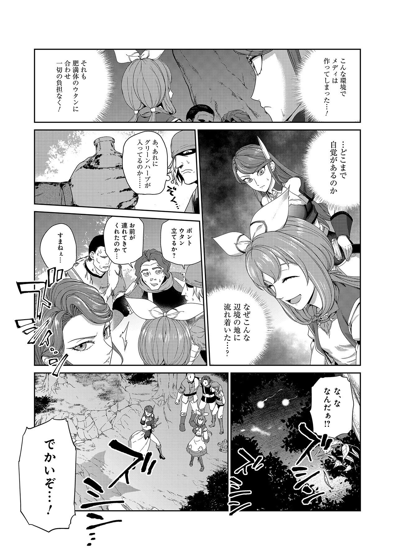Okusuri, Dashimasu! Tsuihou Sareta Kusushi no Shoujo wa, Kiwameta Potion de Henkyou no Kusuriya Kara Nariagaru - Chapter 3 - Page 19