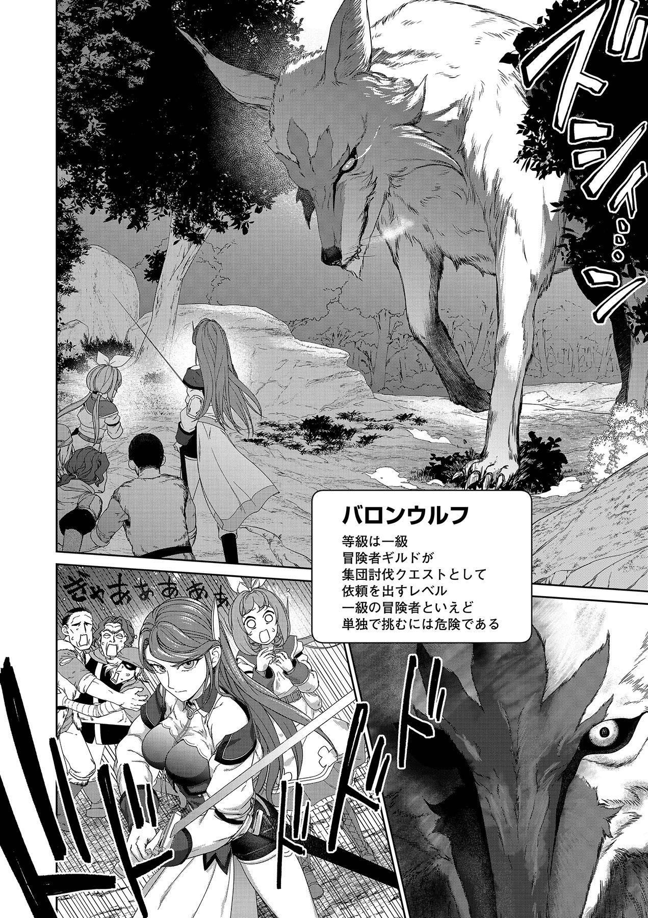 Okusuri, Dashimasu! Tsuihou Sareta Kusushi no Shoujo wa, Kiwameta Potion de Henkyou no Kusuriya Kara Nariagaru - Chapter 3 - Page 20