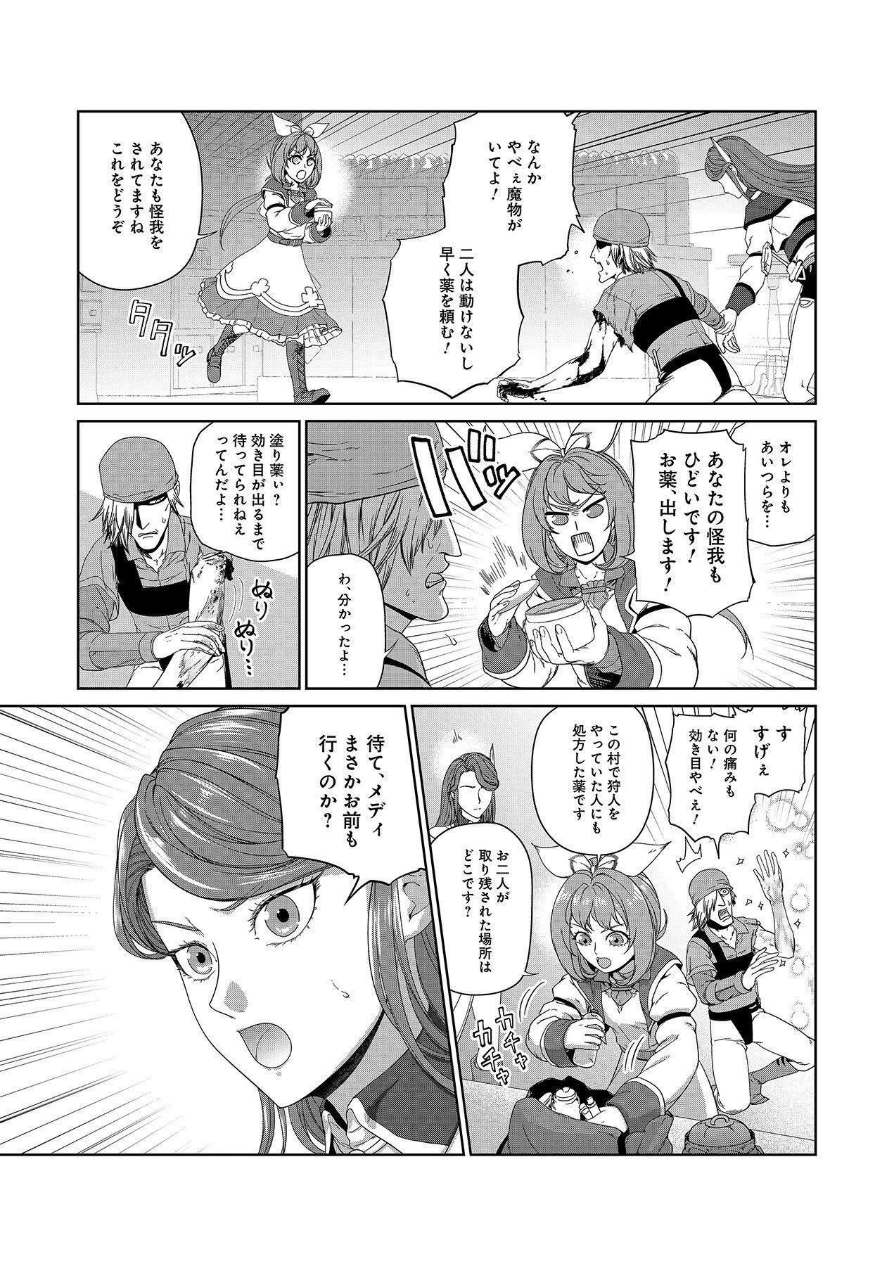 Okusuri, Dashimasu! Tsuihou Sareta Kusushi no Shoujo wa, Kiwameta Potion de Henkyou no Kusuriya Kara Nariagaru - Chapter 3 - Page 3