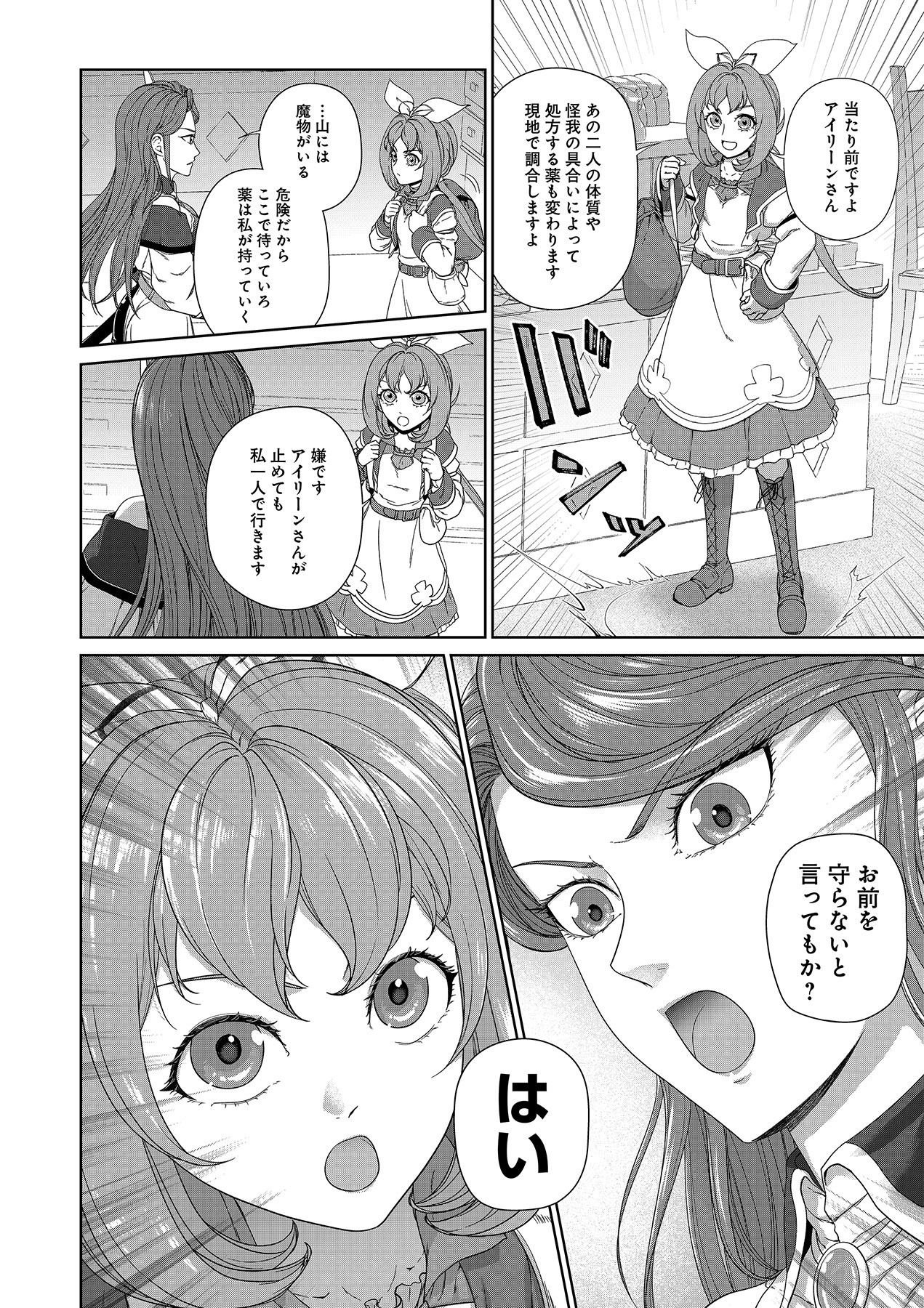 Okusuri, Dashimasu! Tsuihou Sareta Kusushi no Shoujo wa, Kiwameta Potion de Henkyou no Kusuriya Kara Nariagaru - Chapter 3 - Page 4