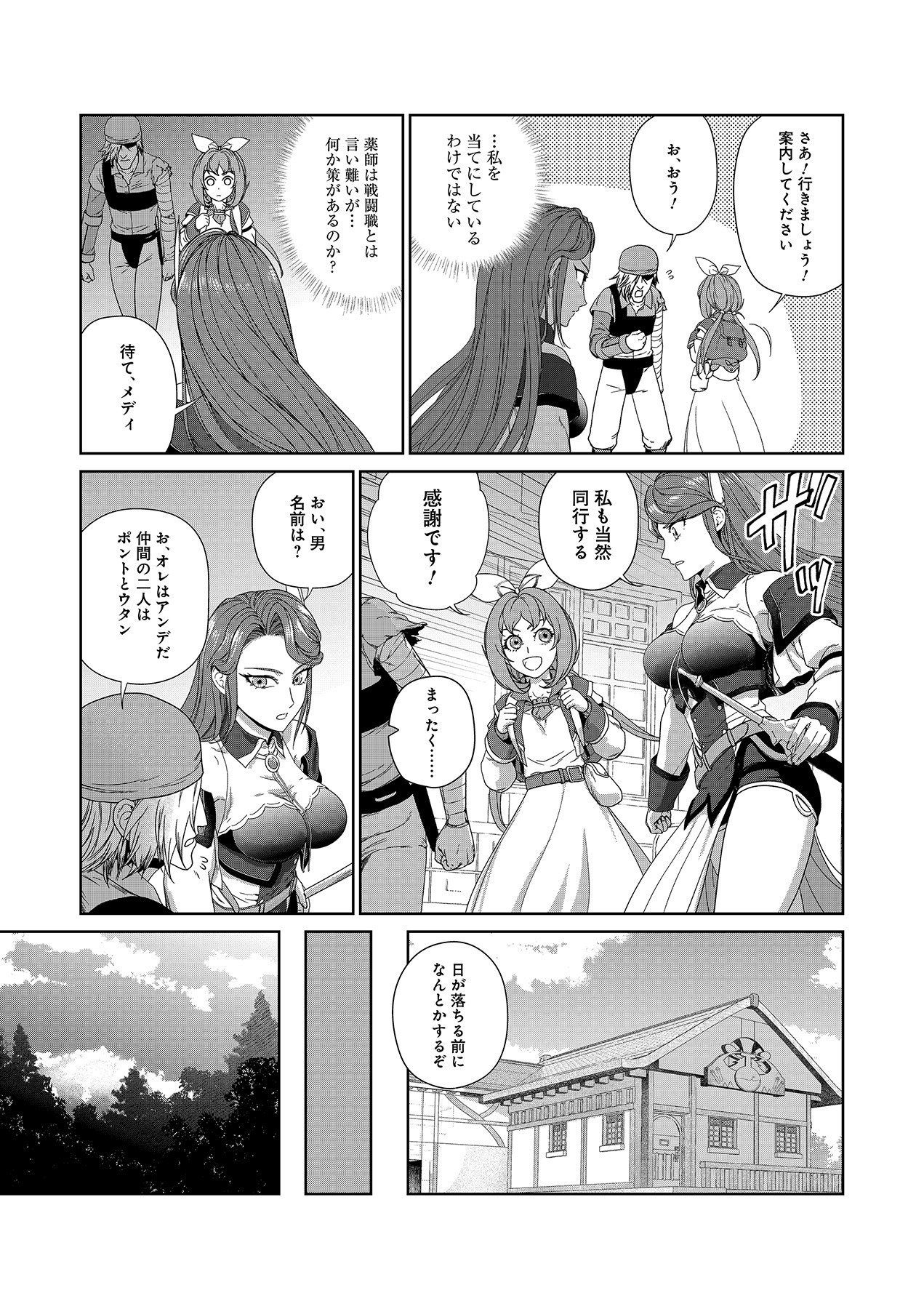 Okusuri, Dashimasu! Tsuihou Sareta Kusushi no Shoujo wa, Kiwameta Potion de Henkyou no Kusuriya Kara Nariagaru - Chapter 3 - Page 5