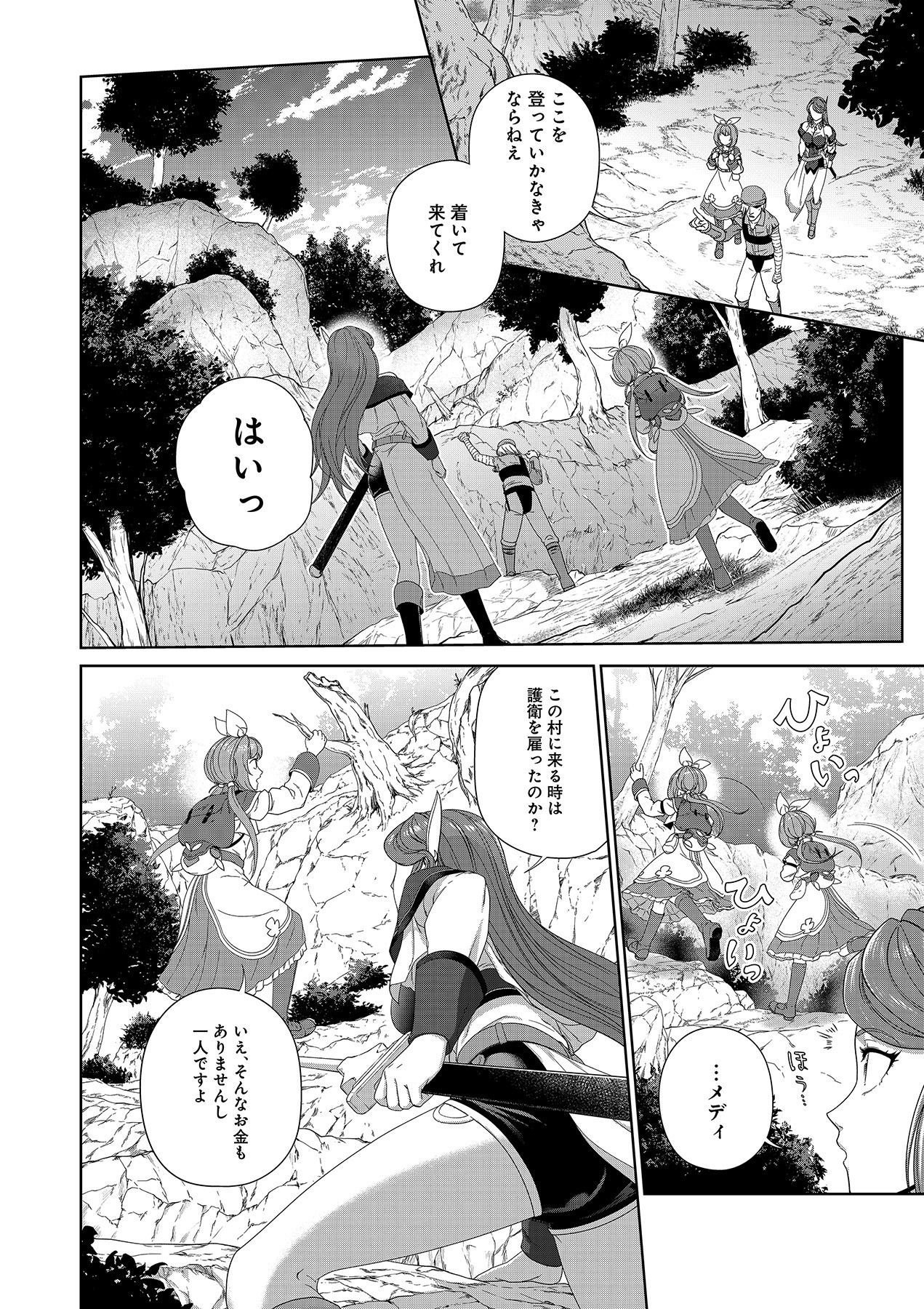 Okusuri, Dashimasu! Tsuihou Sareta Kusushi no Shoujo wa, Kiwameta Potion de Henkyou no Kusuriya Kara Nariagaru - Chapter 3 - Page 6