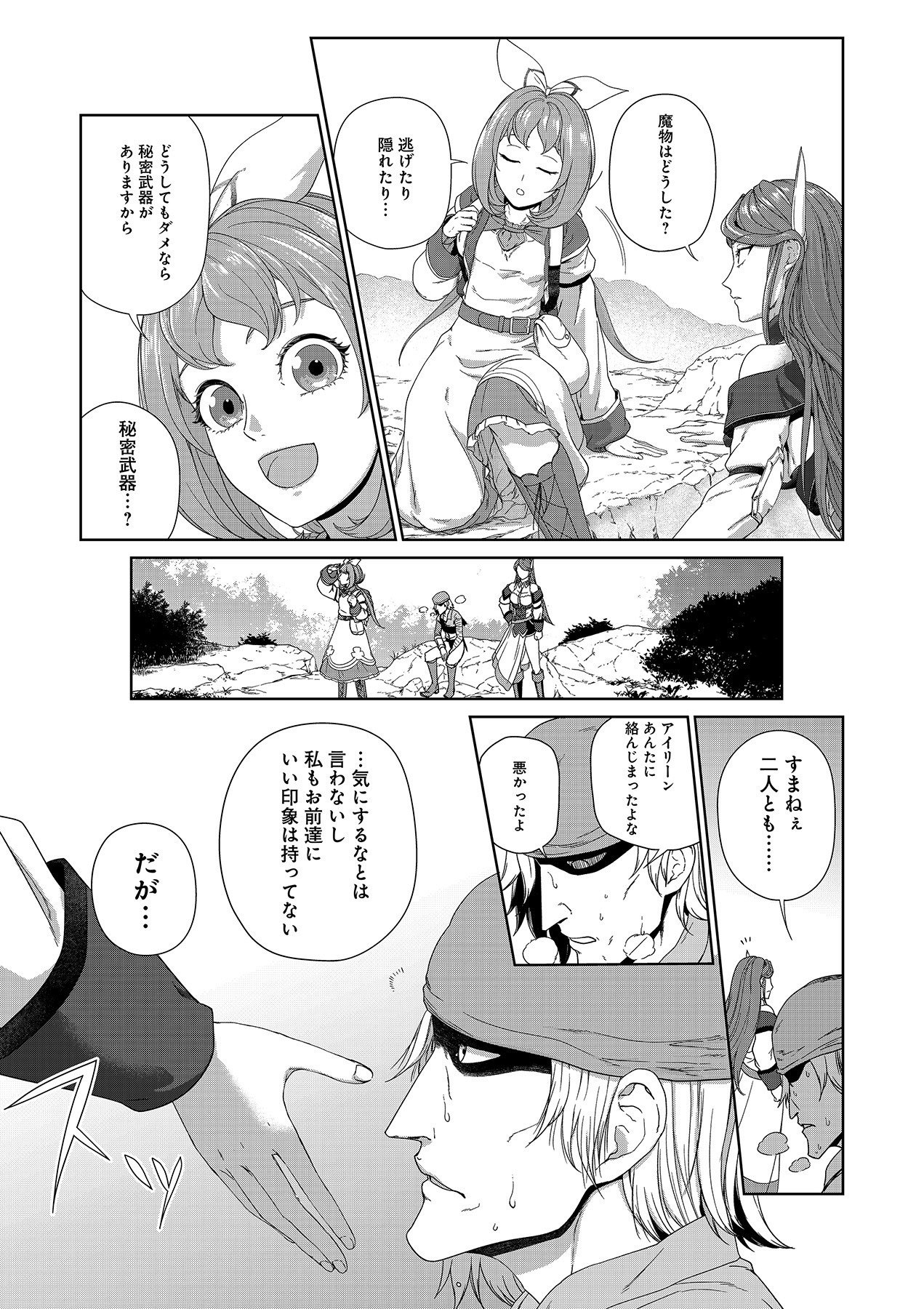 Okusuri, Dashimasu! Tsuihou Sareta Kusushi no Shoujo wa, Kiwameta Potion de Henkyou no Kusuriya Kara Nariagaru - Chapter 3 - Page 7