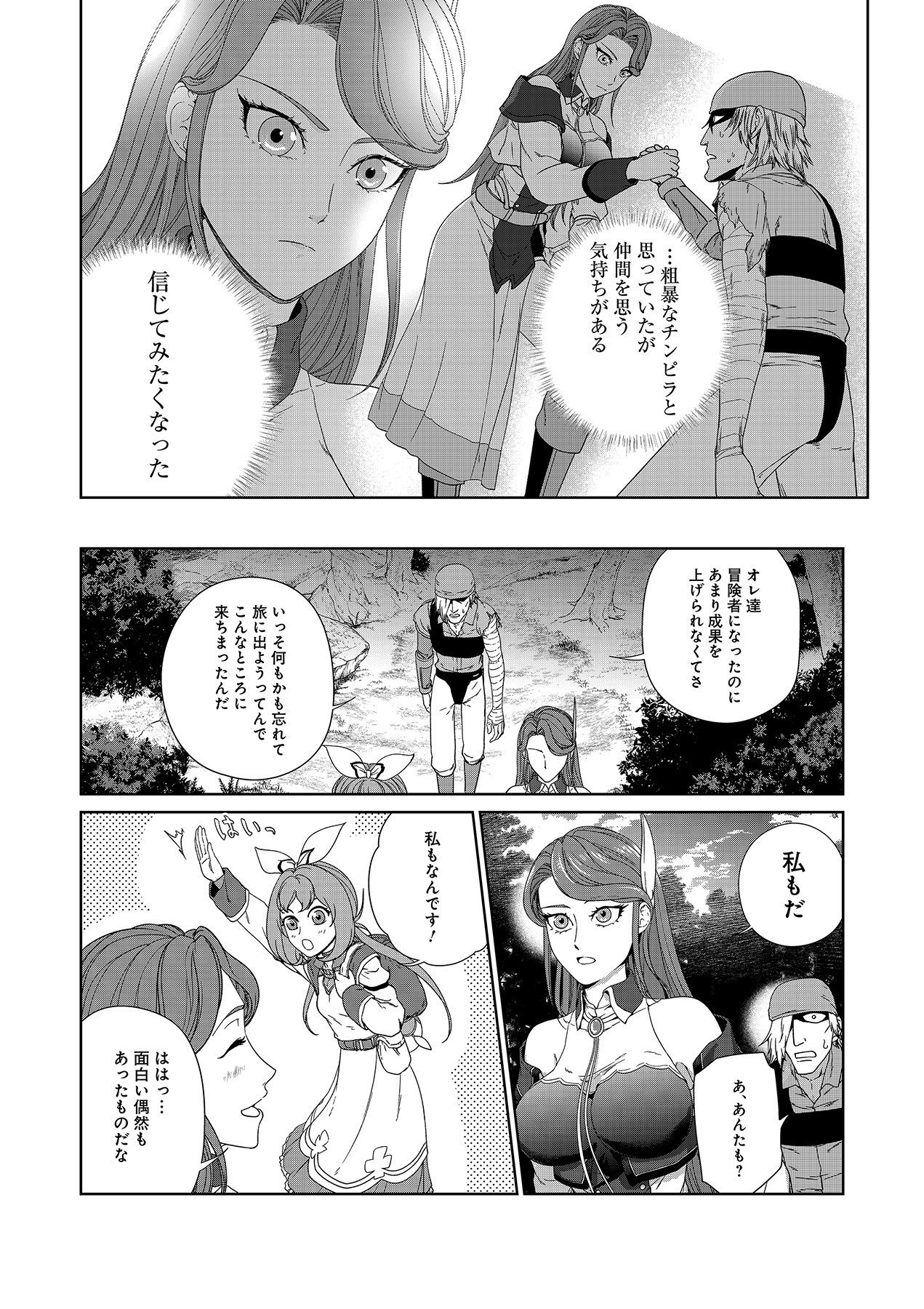 Okusuri, Dashimasu! Tsuihou Sareta Kusushi no Shoujo wa, Kiwameta Potion de Henkyou no Kusuriya Kara Nariagaru - Chapter 3 - Page 8