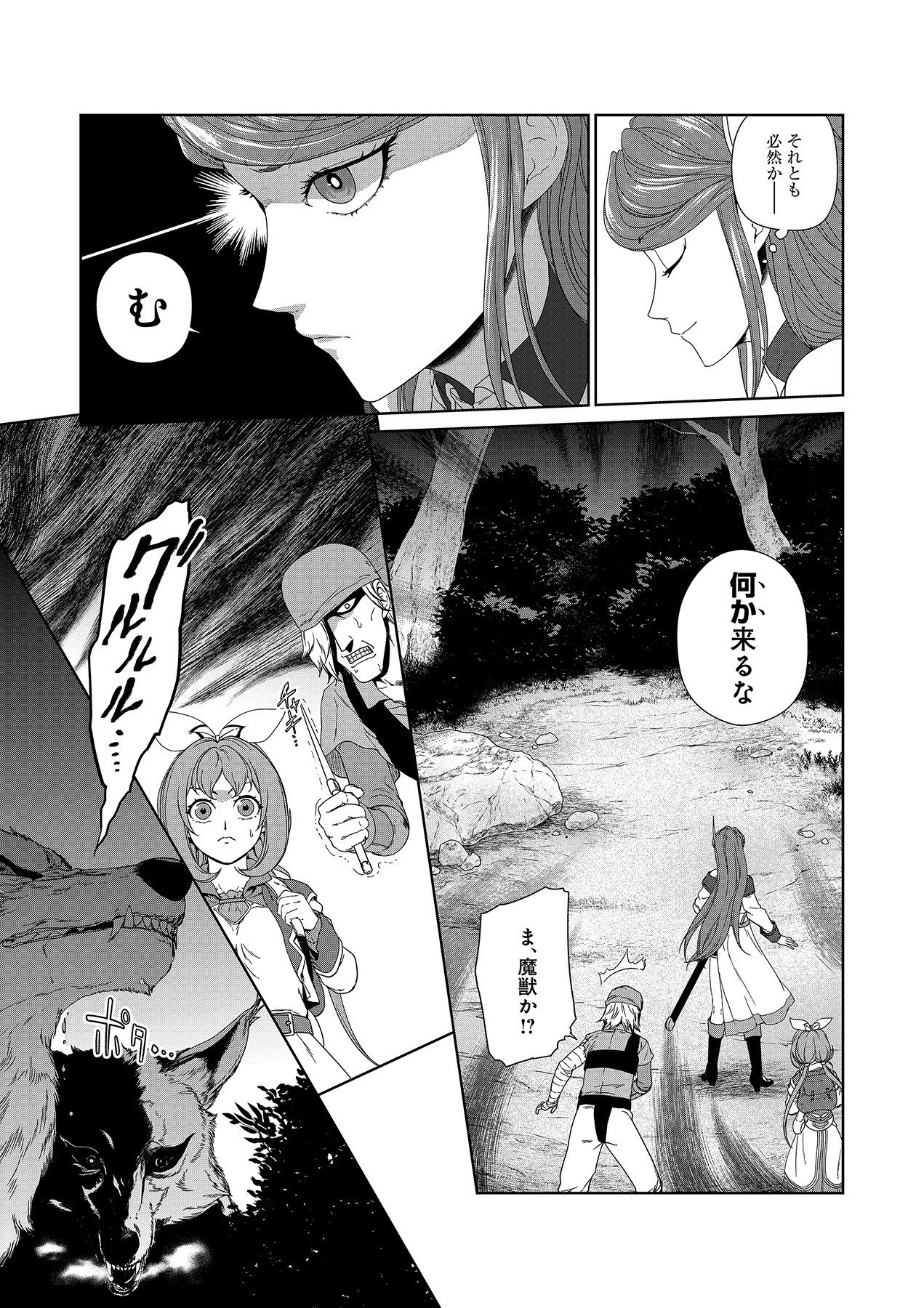 Okusuri, Dashimasu! Tsuihou Sareta Kusushi no Shoujo wa, Kiwameta Potion de Henkyou no Kusuriya Kara Nariagaru - Chapter 3 - Page 9