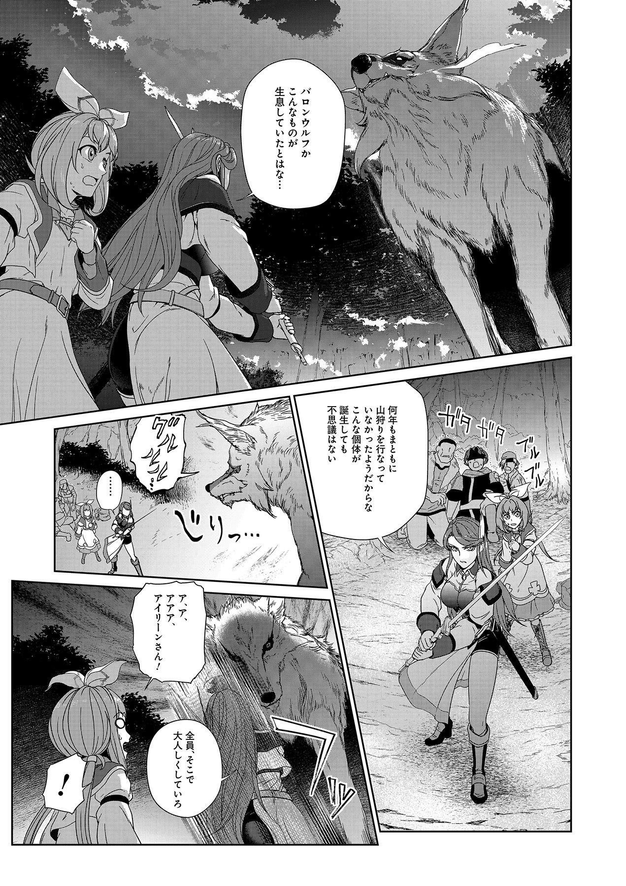 Okusuri, Dashimasu! Tsuihou Sareta Kusushi no Shoujo wa, Kiwameta Potion de Henkyou no Kusuriya Kara Nariagaru - Chapter 4 - Page 1