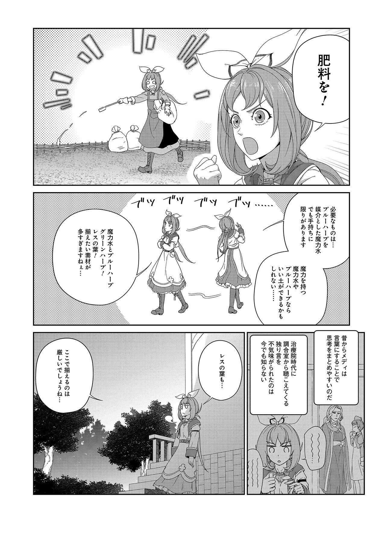 Okusuri, Dashimasu! Tsuihou Sareta Kusushi no Shoujo wa, Kiwameta Potion de Henkyou no Kusuriya Kara Nariagaru - Chapter 4 - Page 10