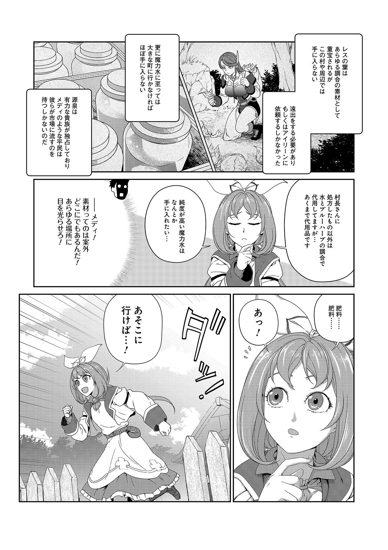 Okusuri, Dashimasu! Tsuihou Sareta Kusushi no Shoujo wa, Kiwameta Potion de Henkyou no Kusuriya Kara Nariagaru - Chapter 4 - Page 11