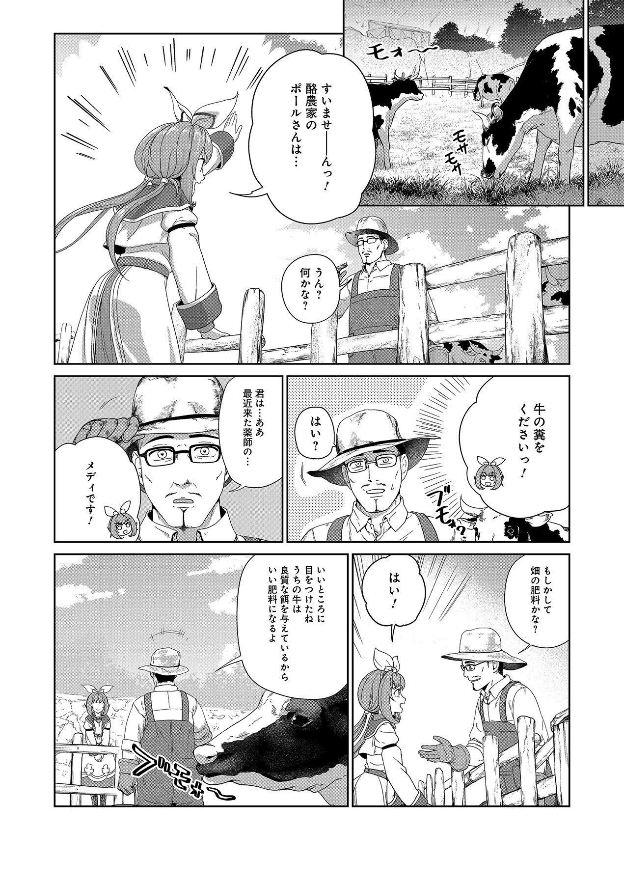 Okusuri, Dashimasu! Tsuihou Sareta Kusushi no Shoujo wa, Kiwameta Potion de Henkyou no Kusuriya Kara Nariagaru - Chapter 4 - Page 12