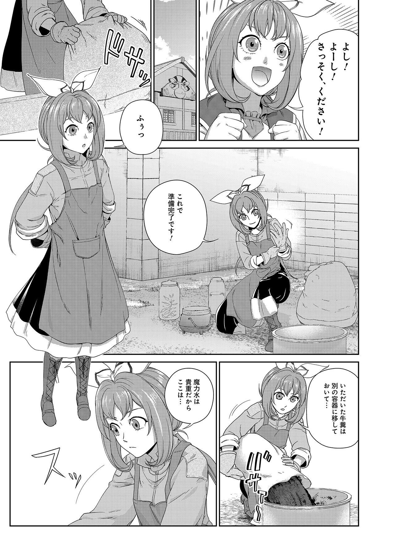 Okusuri, Dashimasu! Tsuihou Sareta Kusushi no Shoujo wa, Kiwameta Potion de Henkyou no Kusuriya Kara Nariagaru - Chapter 4 - Page 13