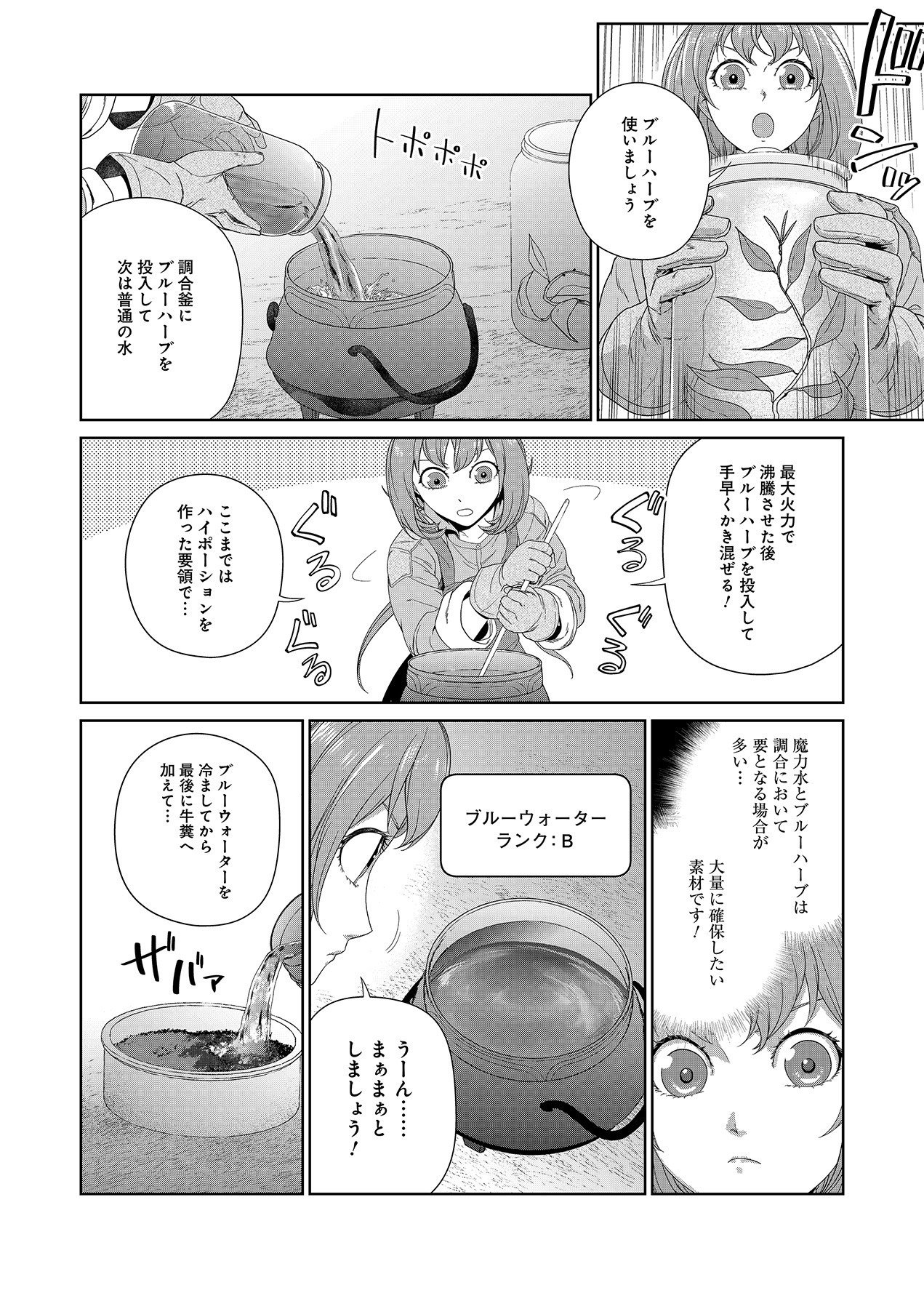 Okusuri, Dashimasu! Tsuihou Sareta Kusushi no Shoujo wa, Kiwameta Potion de Henkyou no Kusuriya Kara Nariagaru - Chapter 4 - Page 14