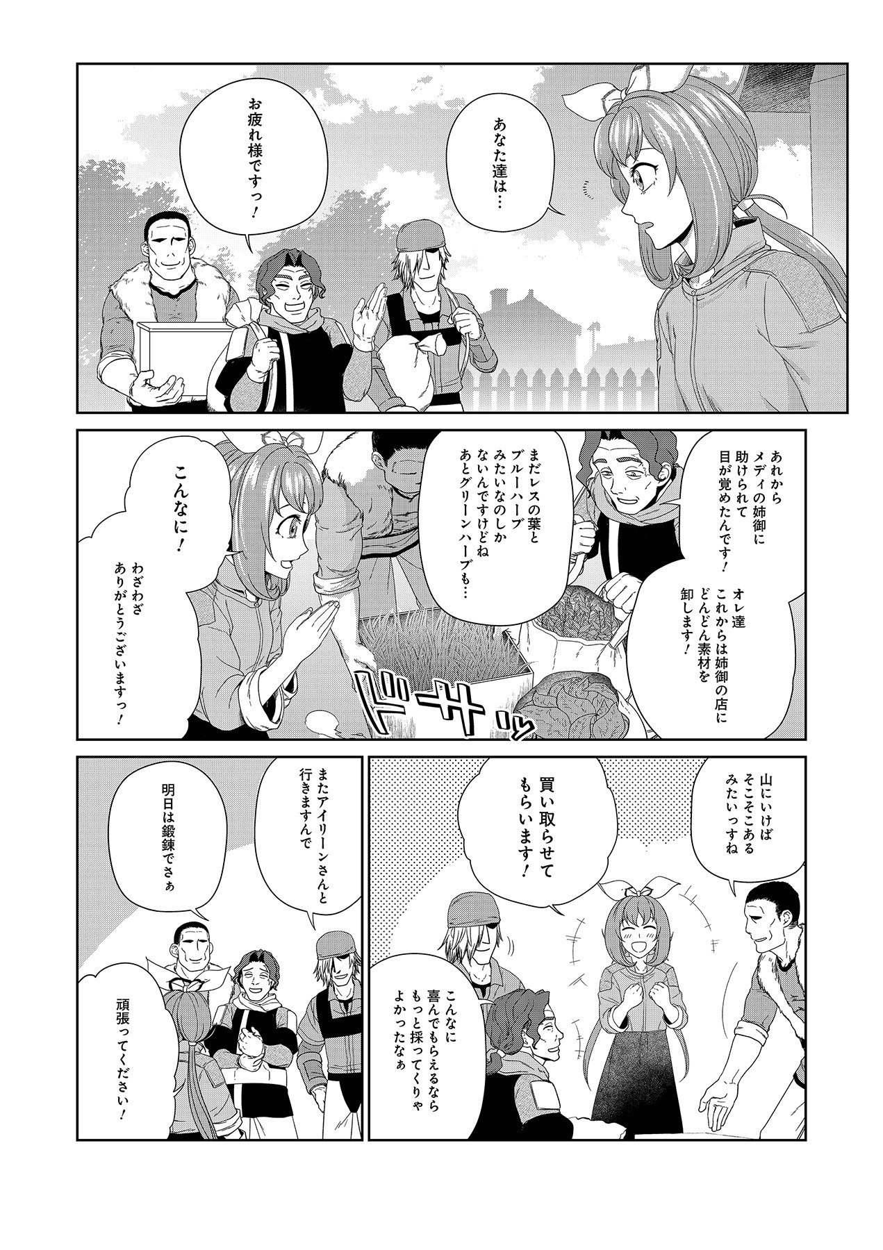 Okusuri, Dashimasu! Tsuihou Sareta Kusushi no Shoujo wa, Kiwameta Potion de Henkyou no Kusuriya Kara Nariagaru - Chapter 4 - Page 16
