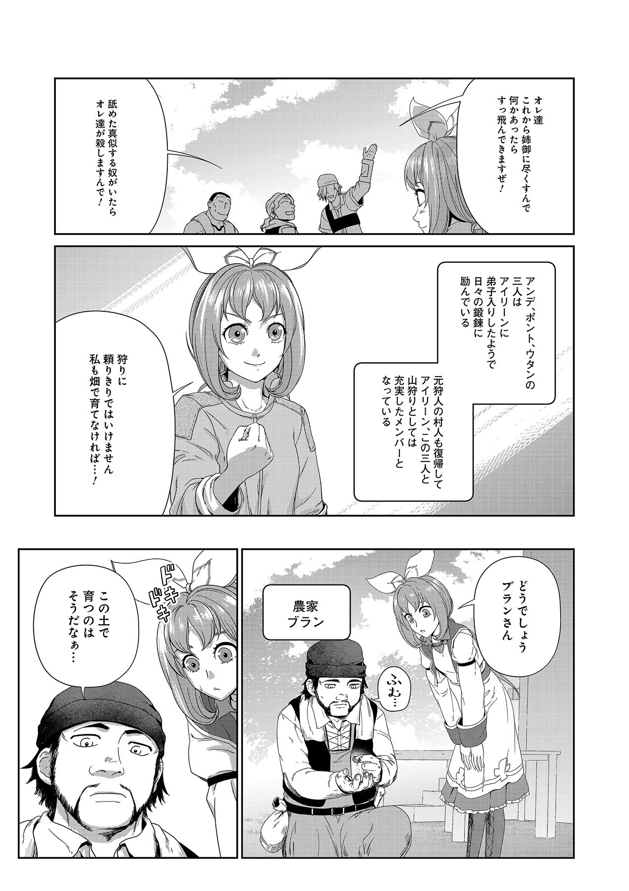 Okusuri, Dashimasu! Tsuihou Sareta Kusushi no Shoujo wa, Kiwameta Potion de Henkyou no Kusuriya Kara Nariagaru - Chapter 4 - Page 17